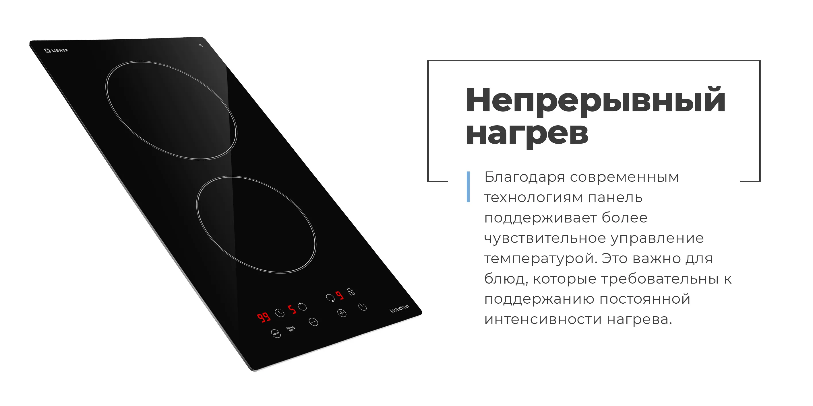 Непрерывный нагрев