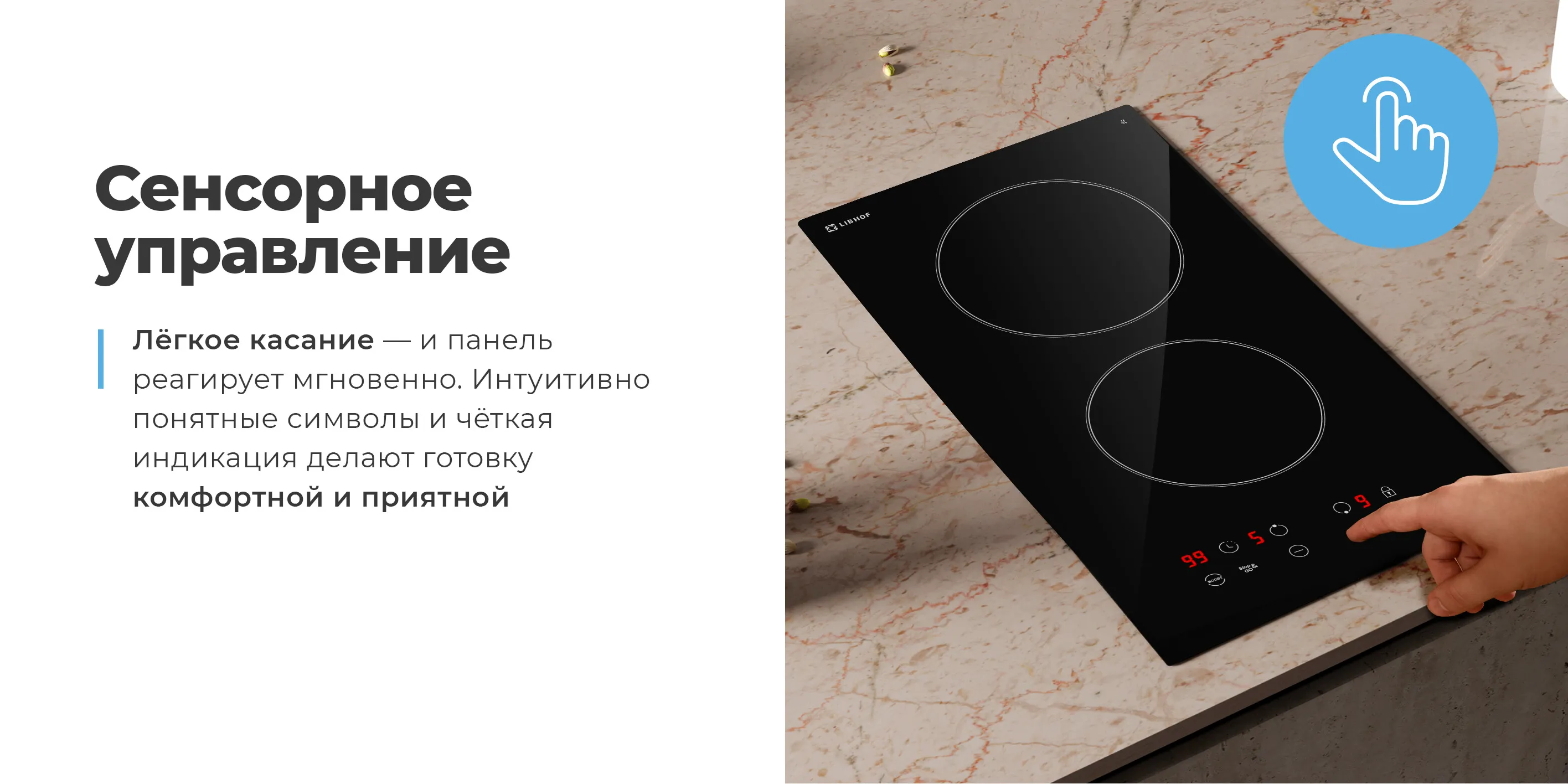 Сенсорное управление