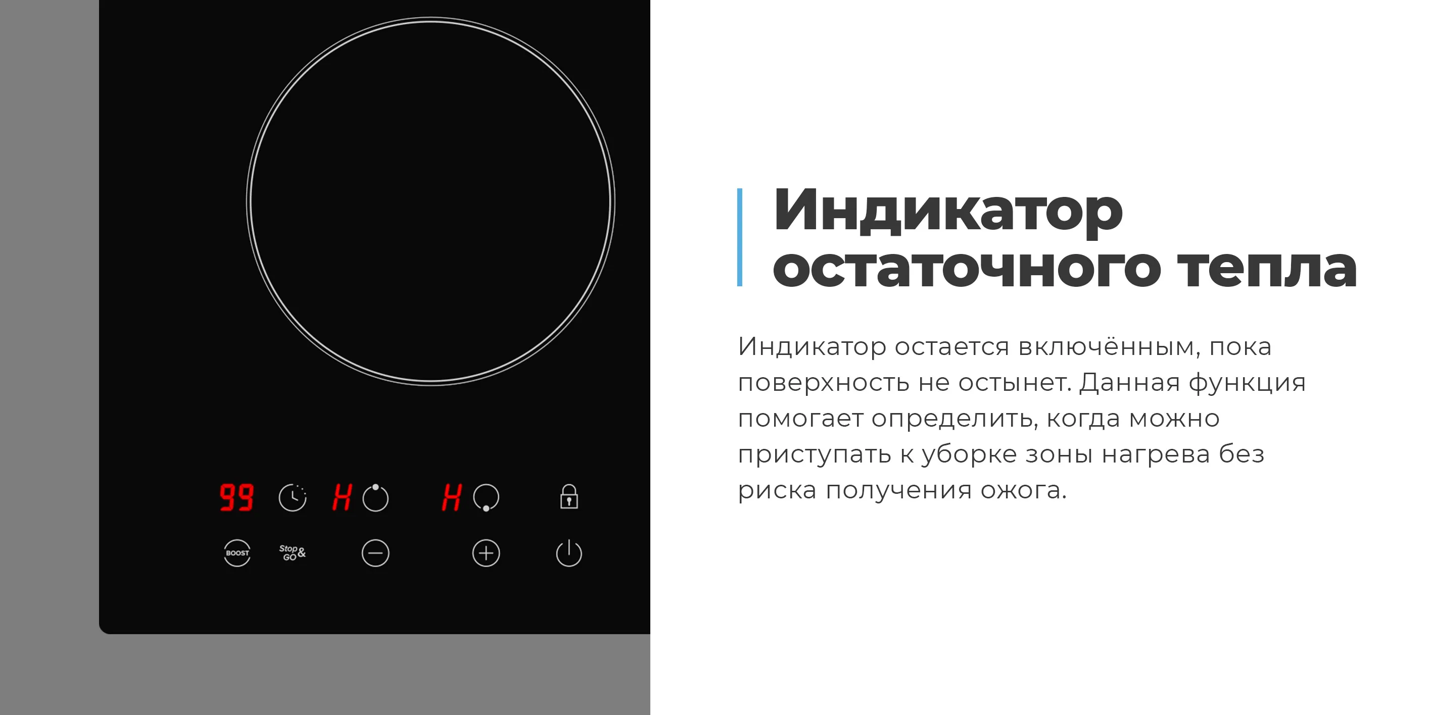 Индикатор остаточного тепла