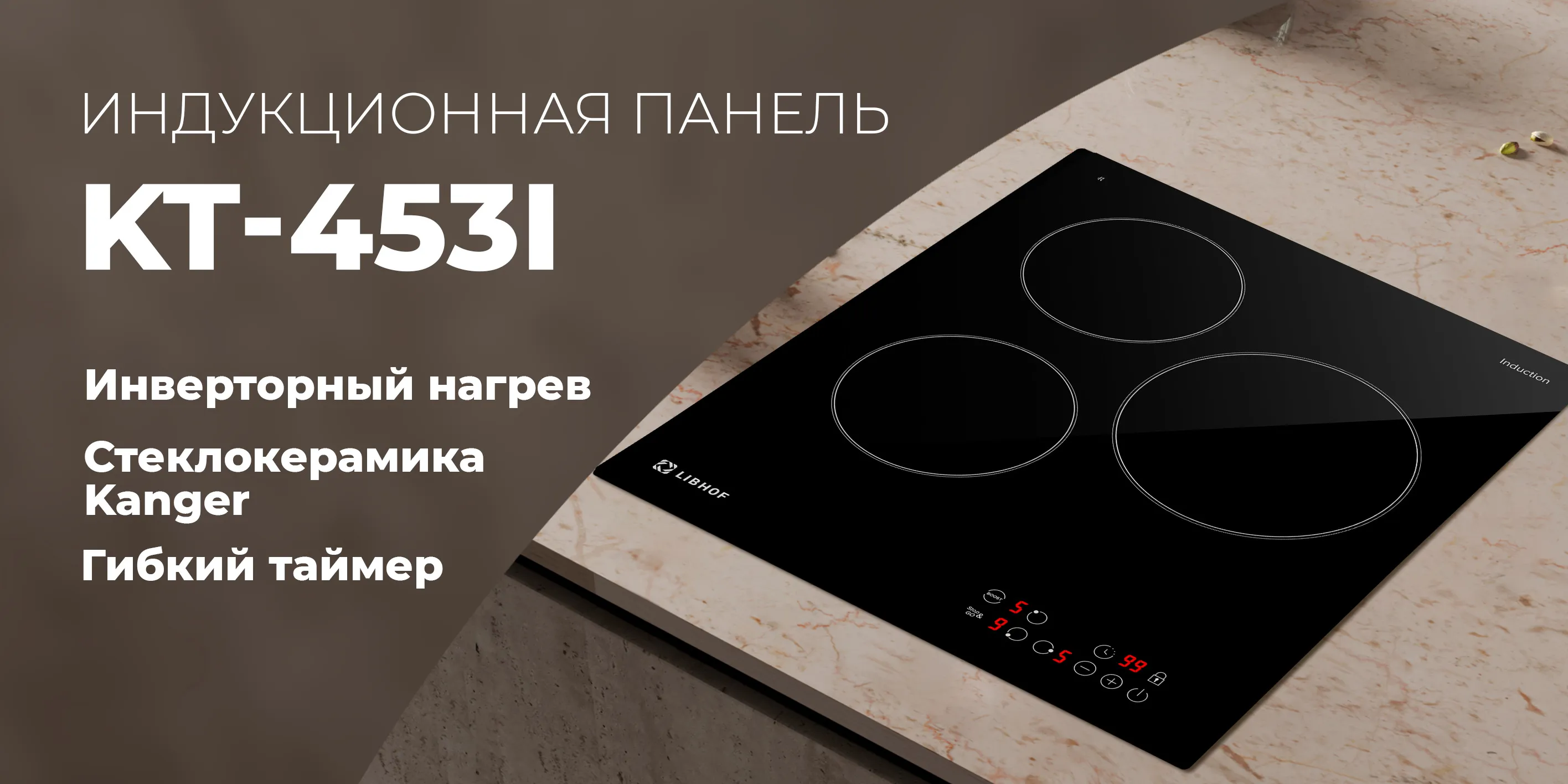 Индукционная панель kt-453i-black