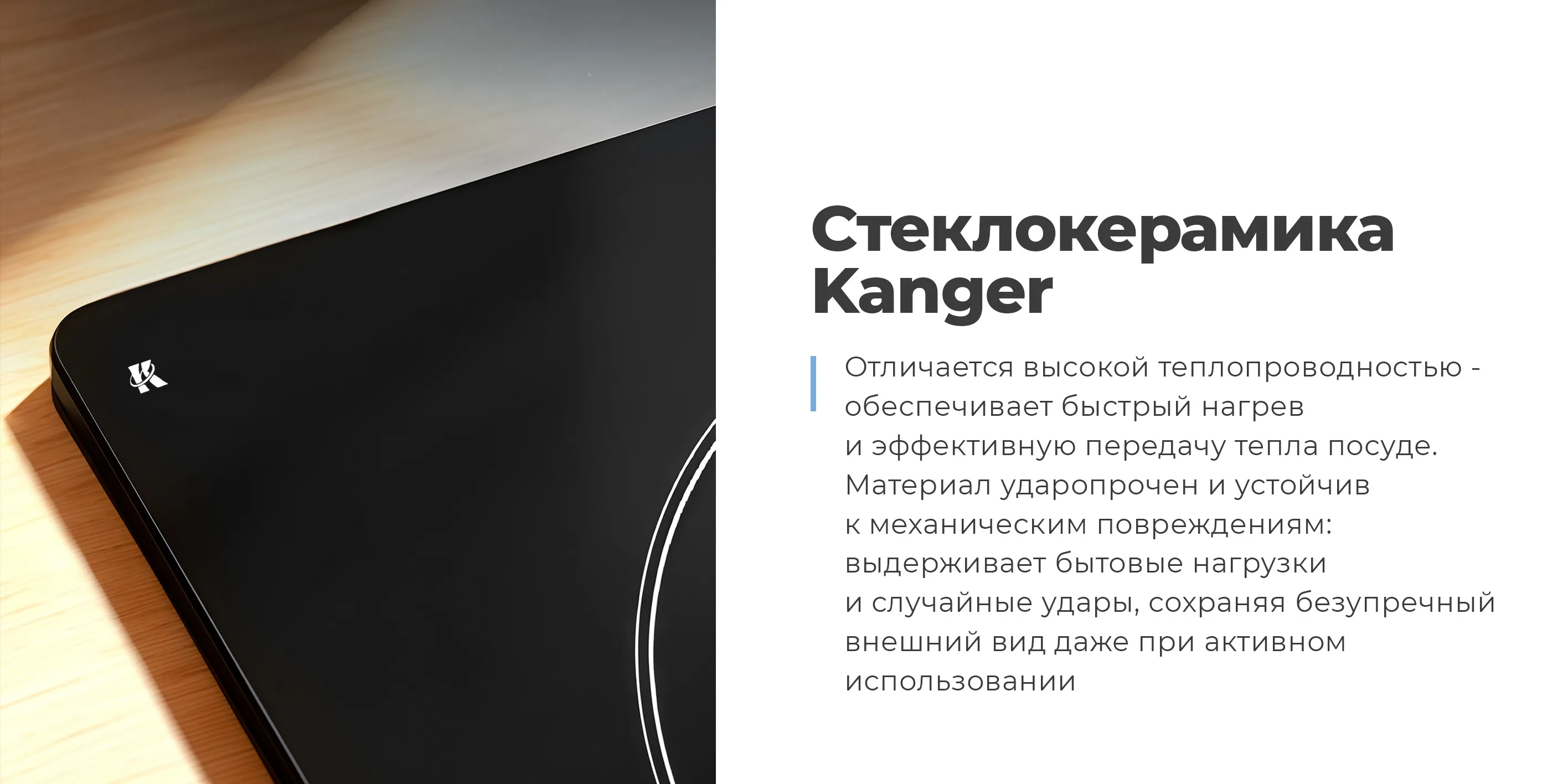 Стеклокерамика Kanger