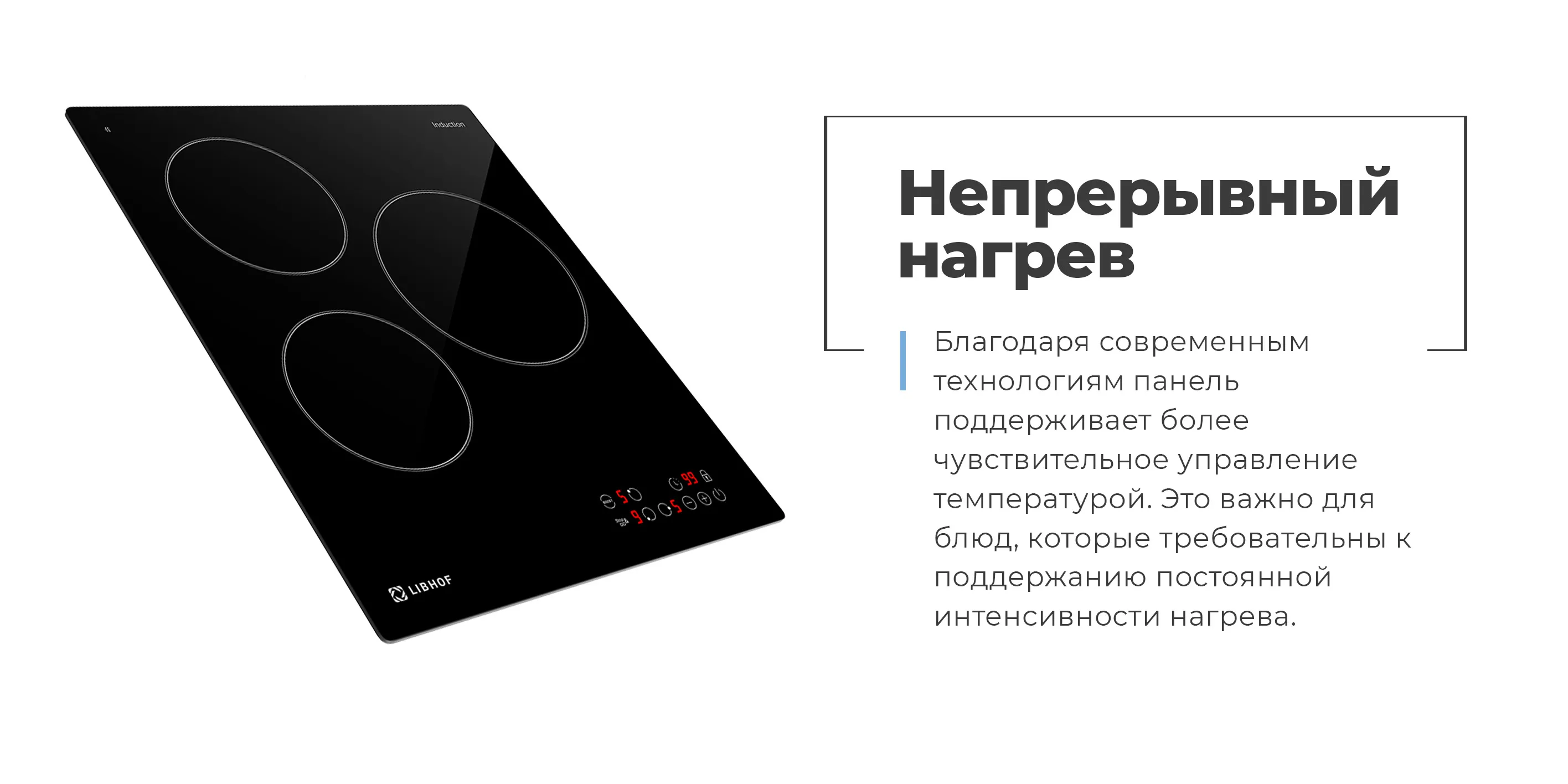 Непрерывный нагрев