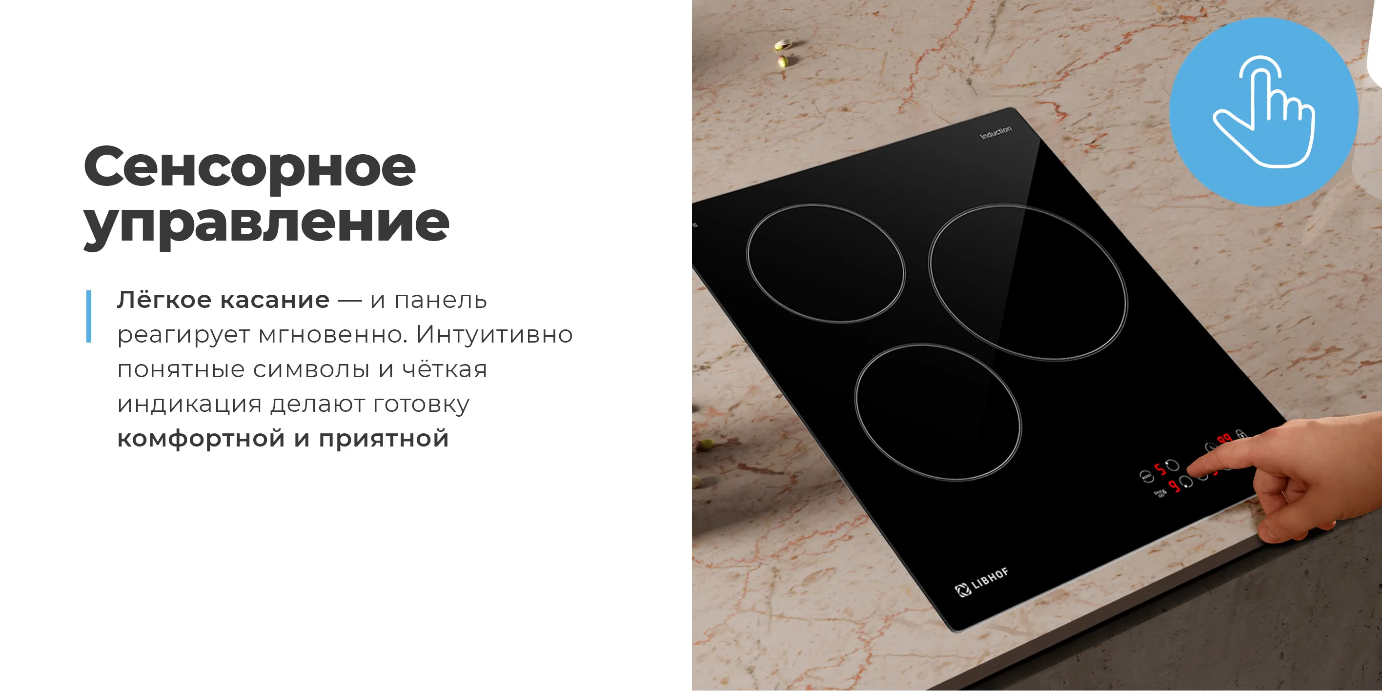 Сенсорное управление