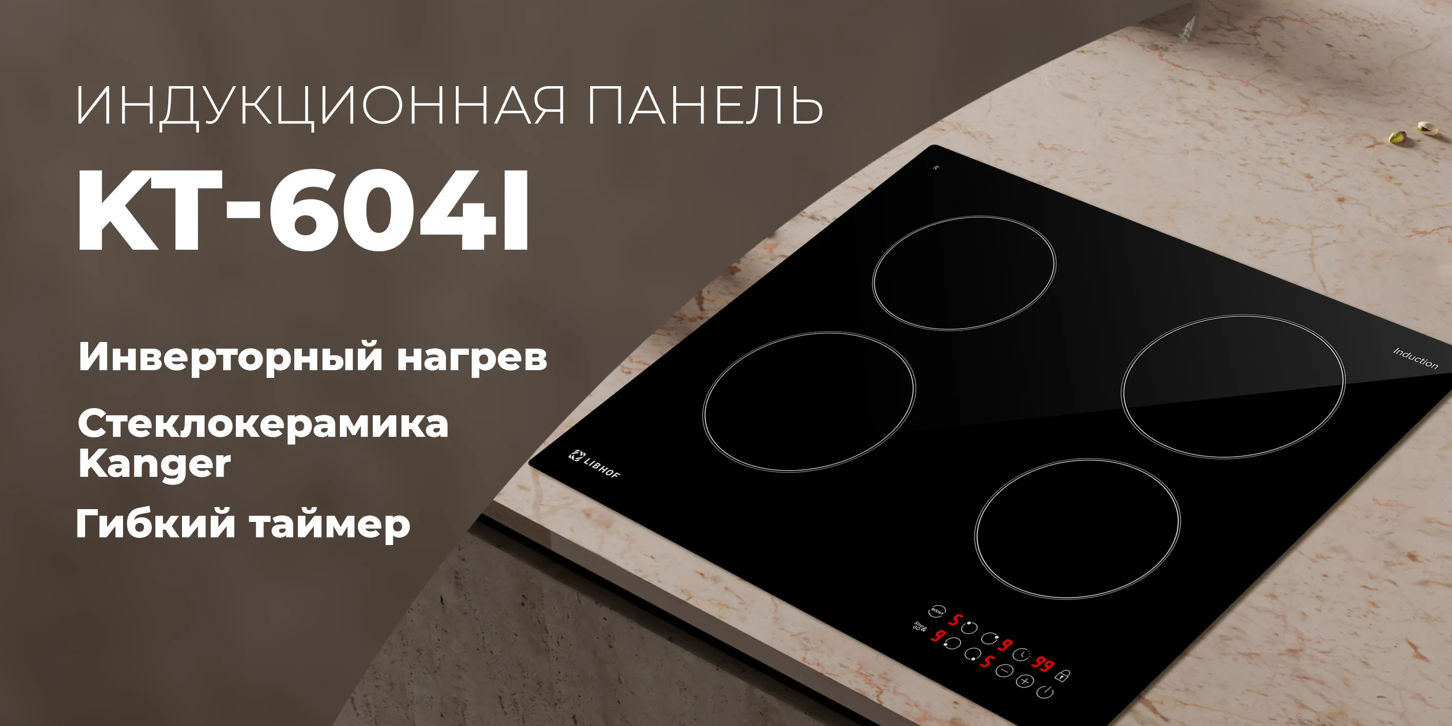 Индукционная панель kt-604i-black