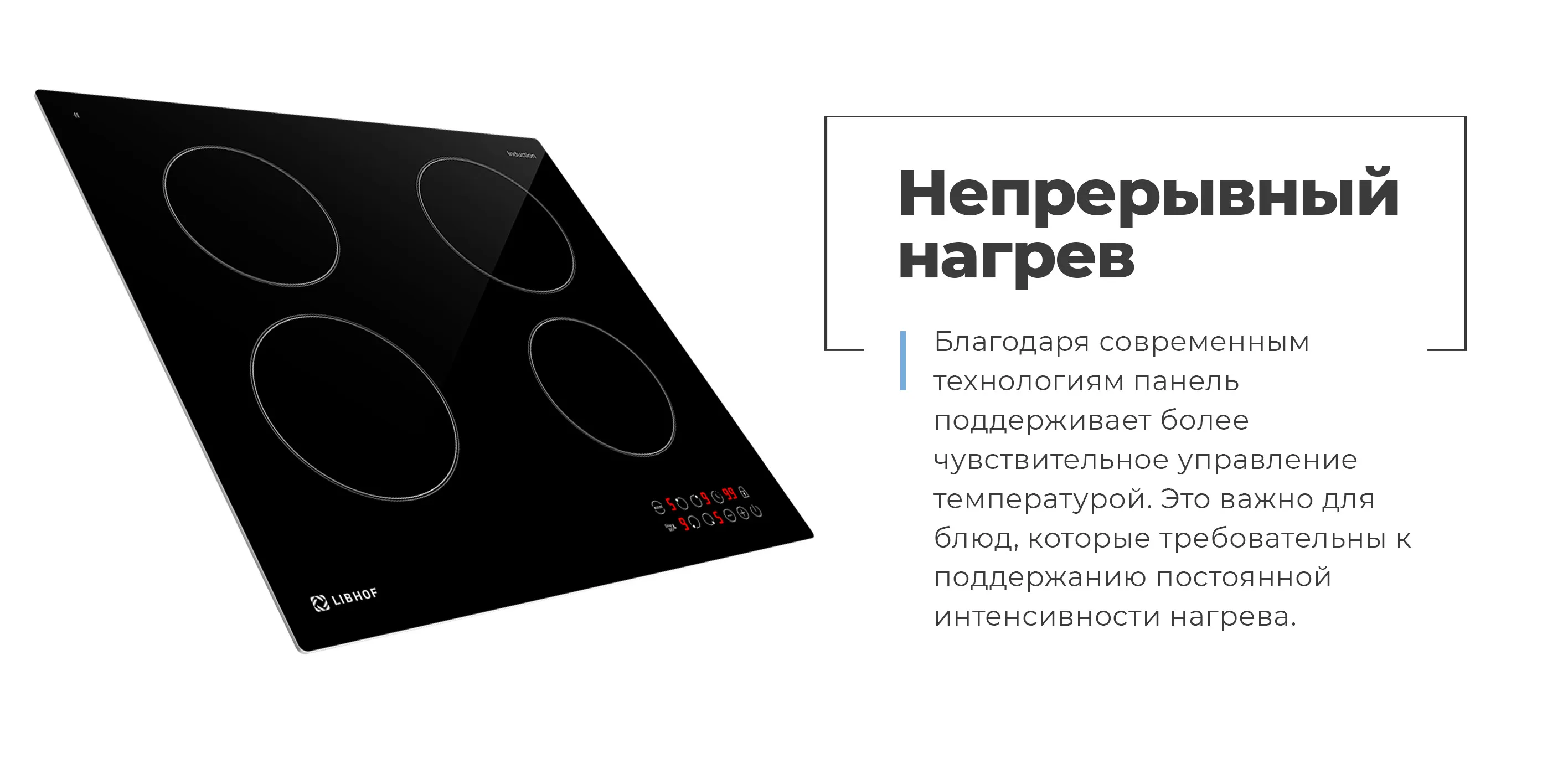 Непрерывный нагрев