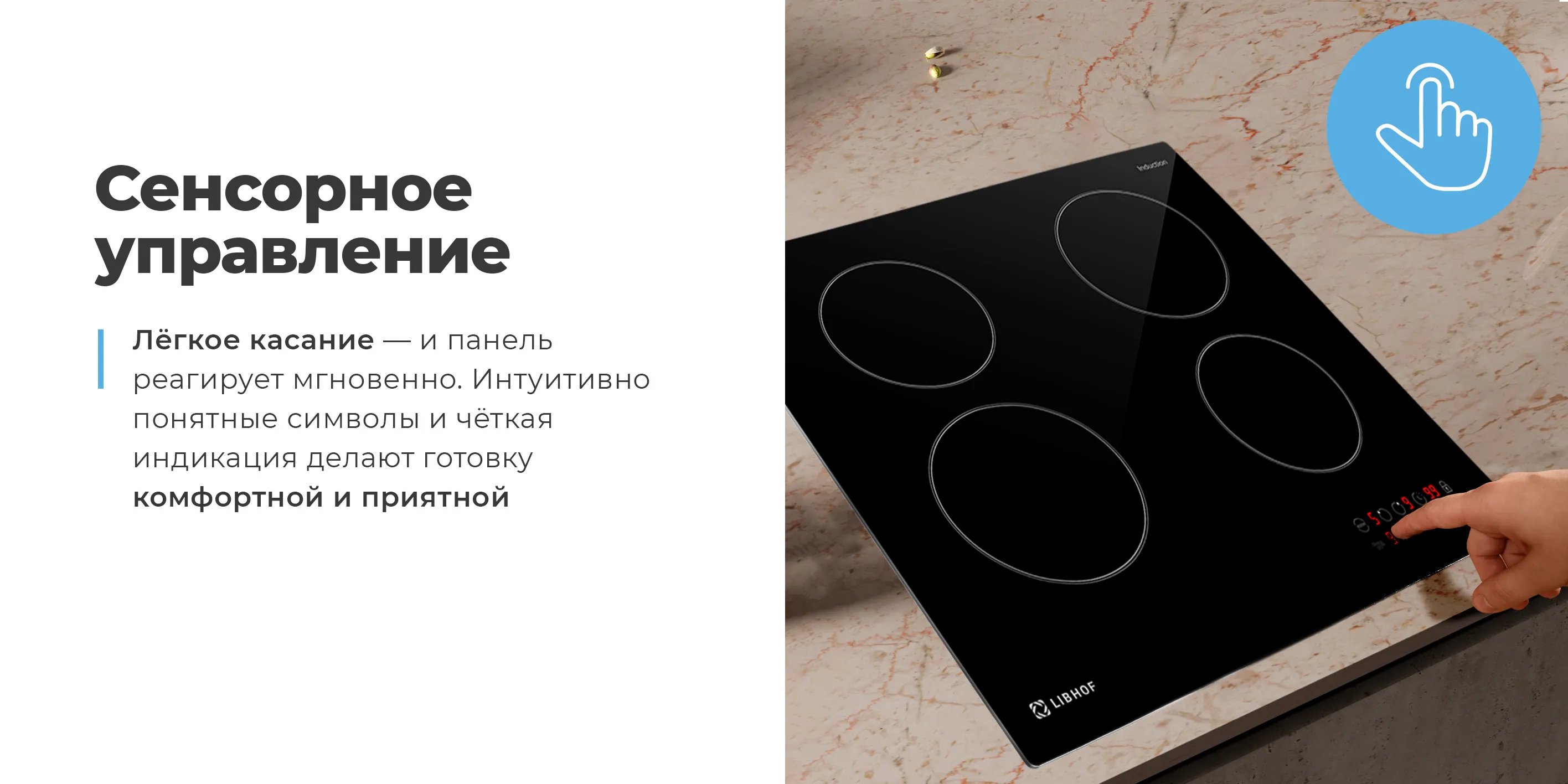 Сенсорное управление
