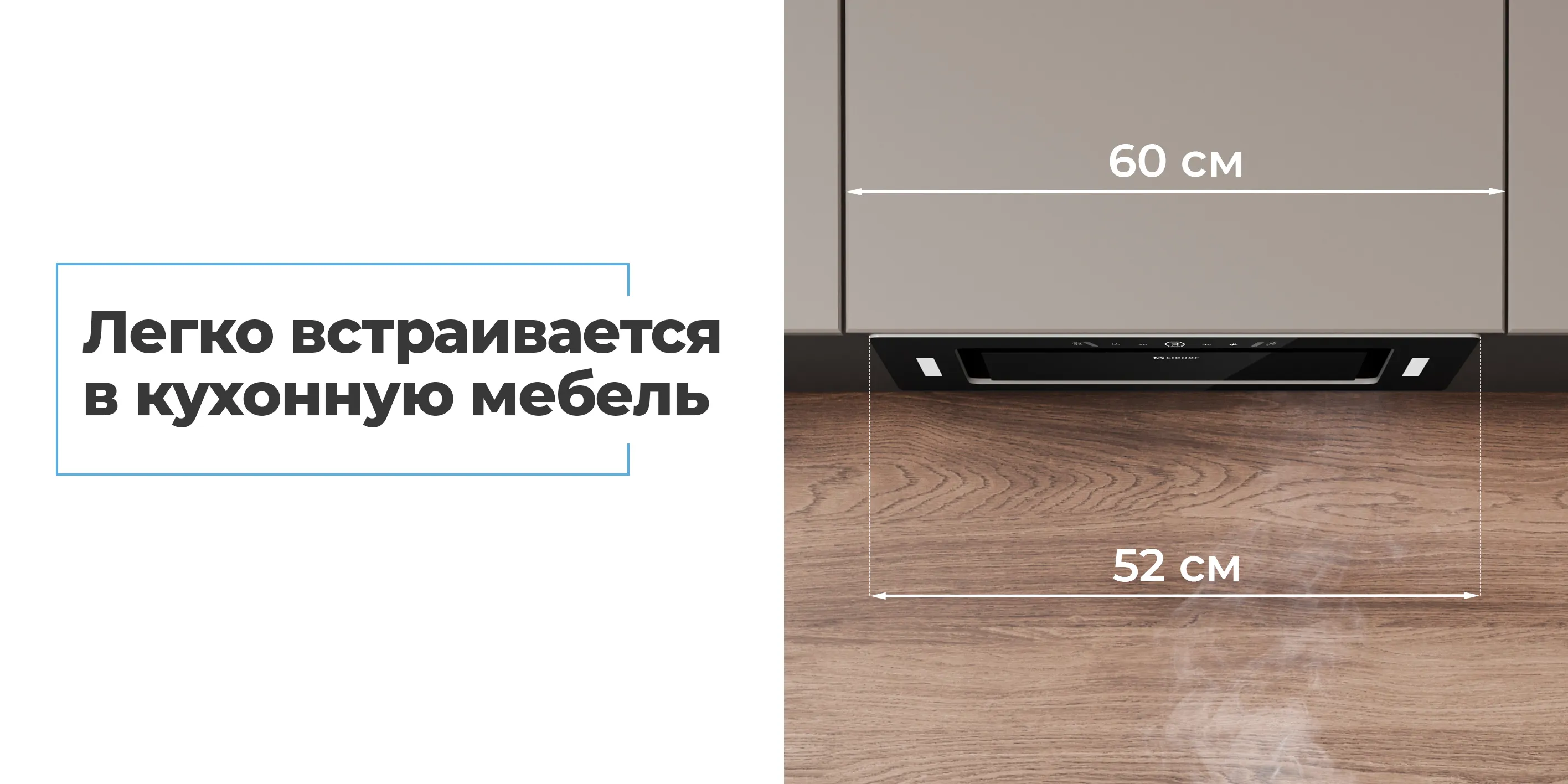 Легко встраивается в кухонную мебель