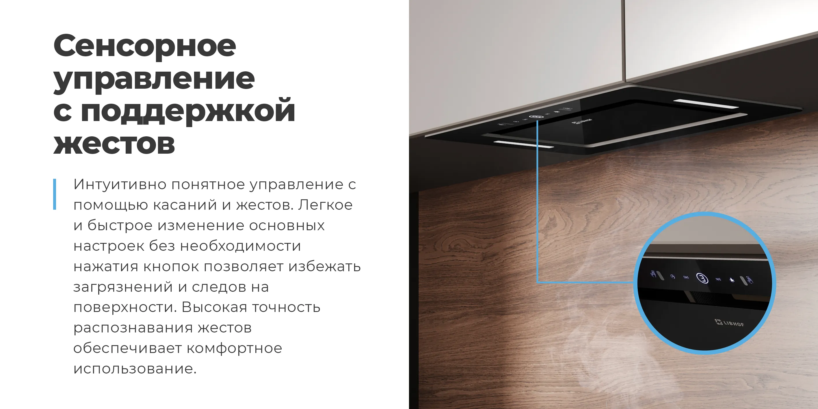 Сенсорное управление
