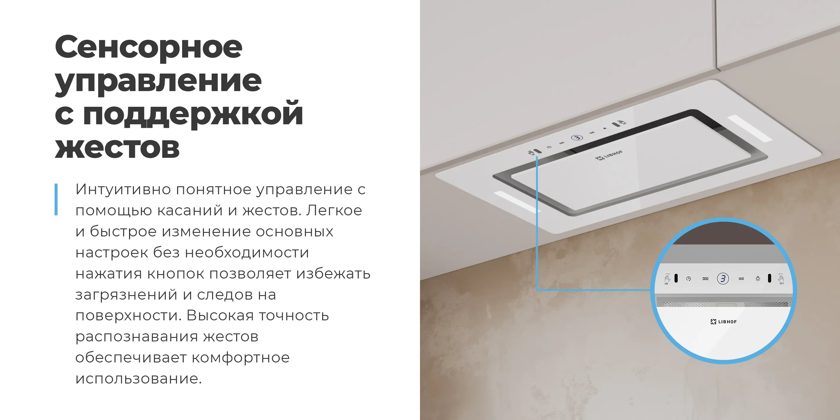 Сенсорное управление