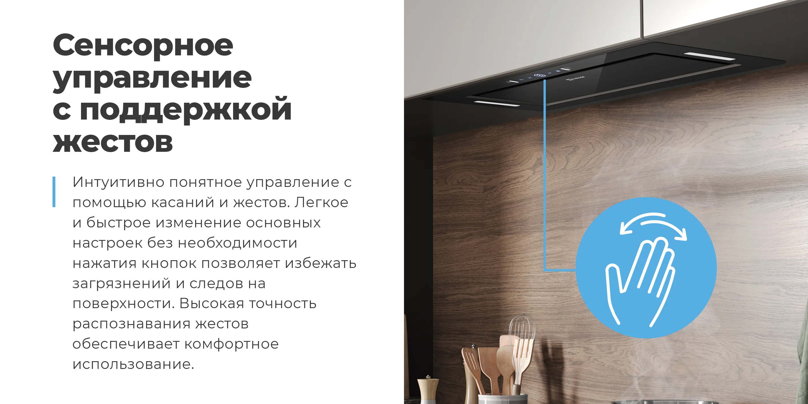 Сенсорное управление