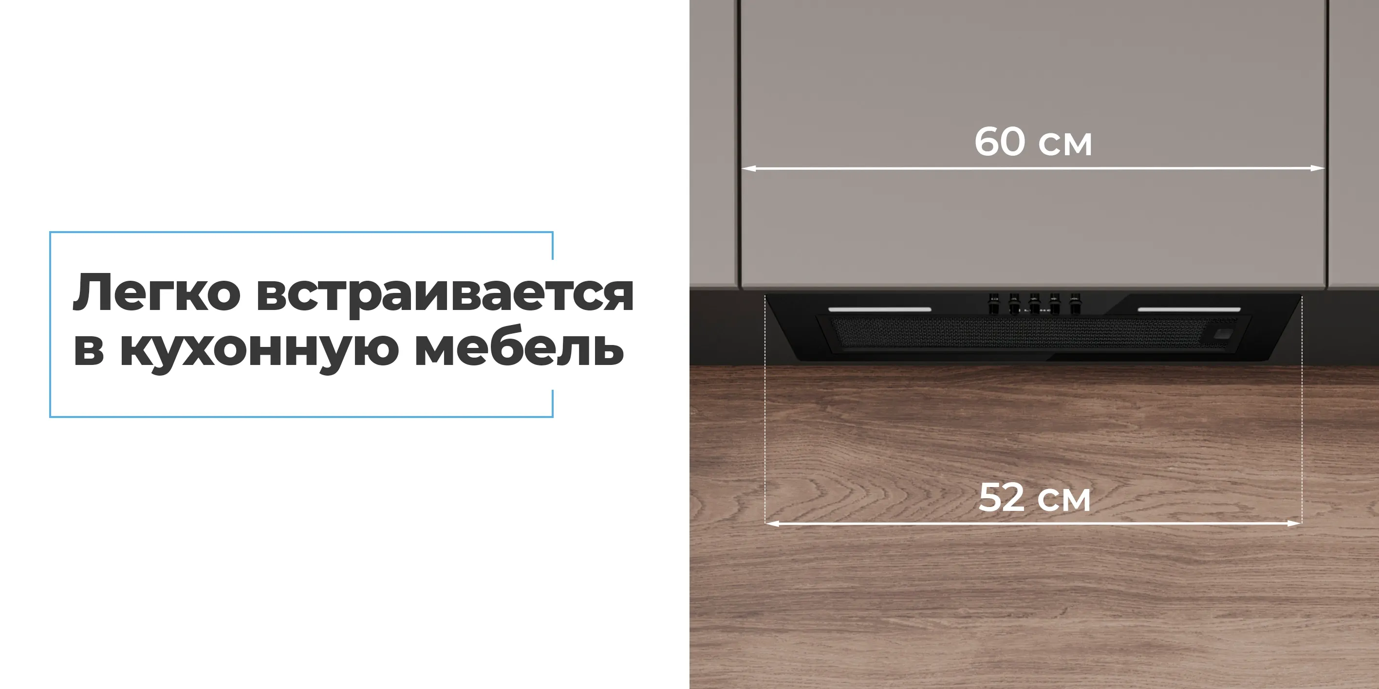 Легко встраивается в кухонную мебель