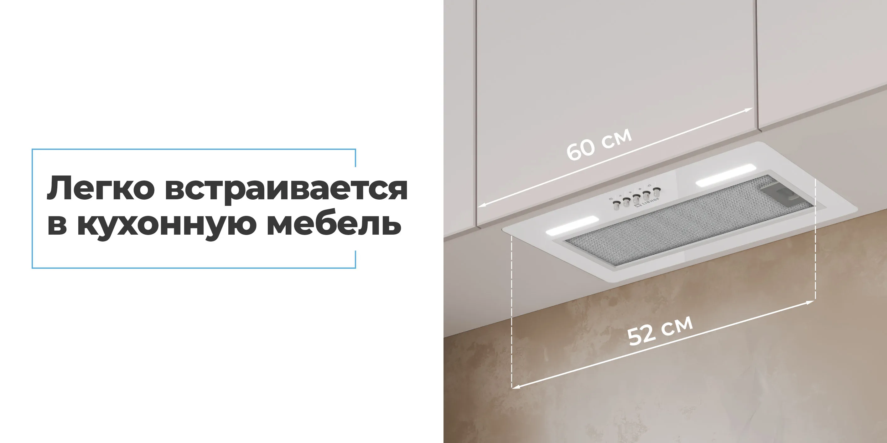 Легко встраивается в кухонную мебель
