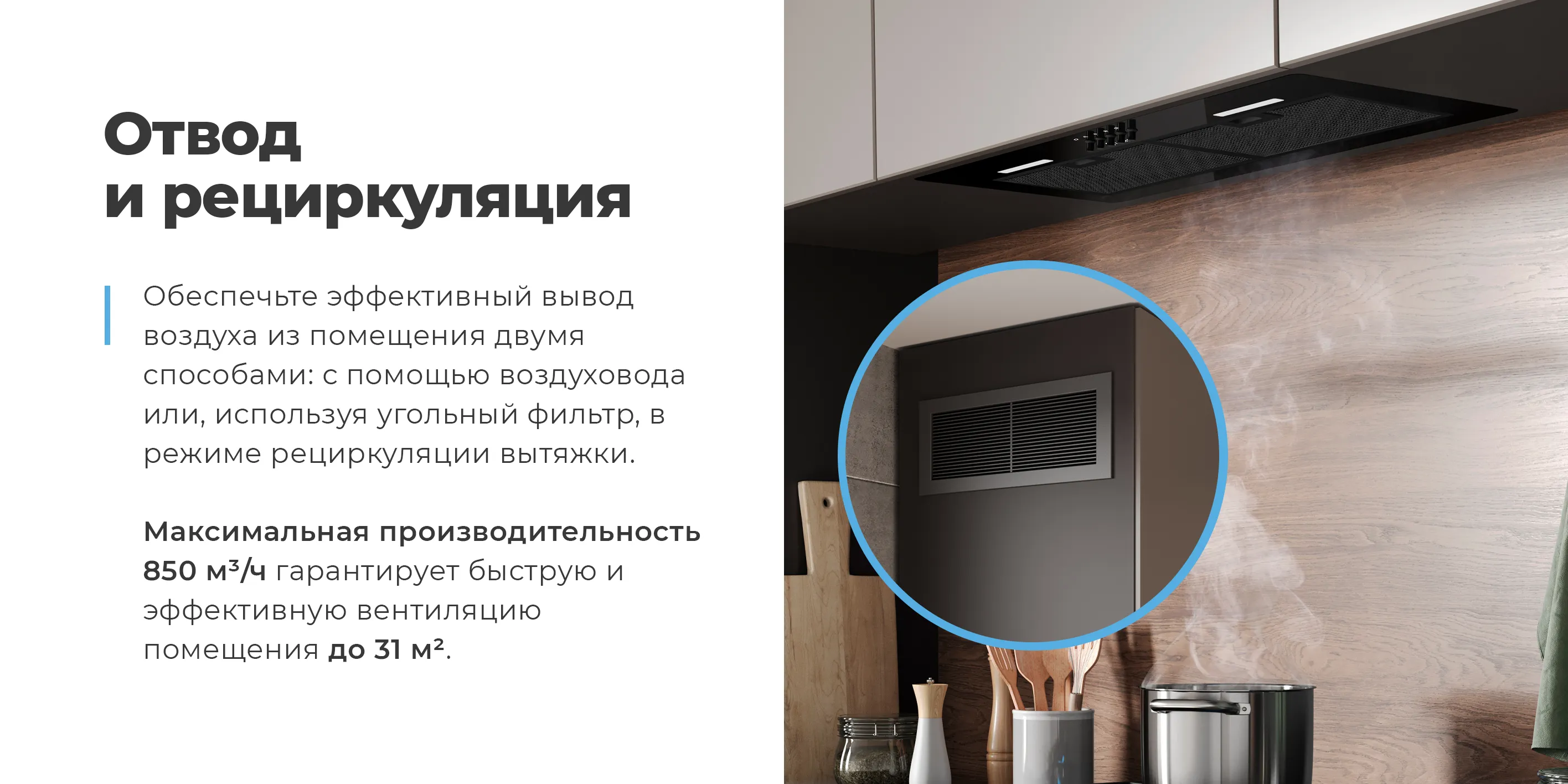 Отвод и рециркуляция