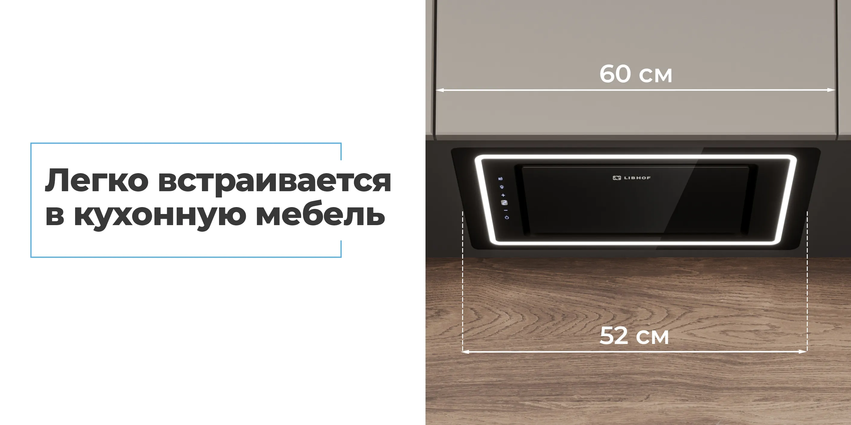 Легко встраивается в кухонную мебель