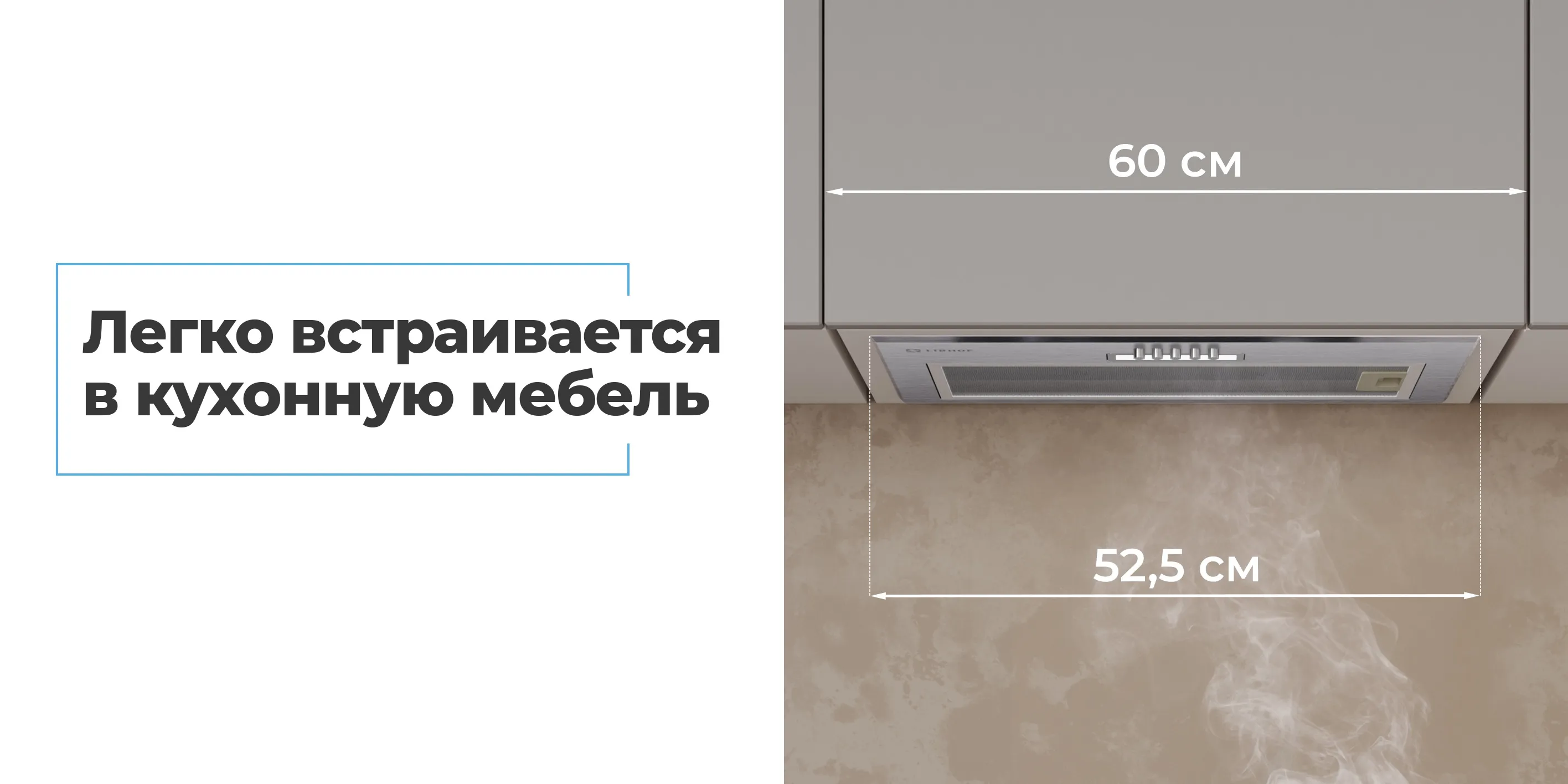Легко встраивается в кухонную мебель