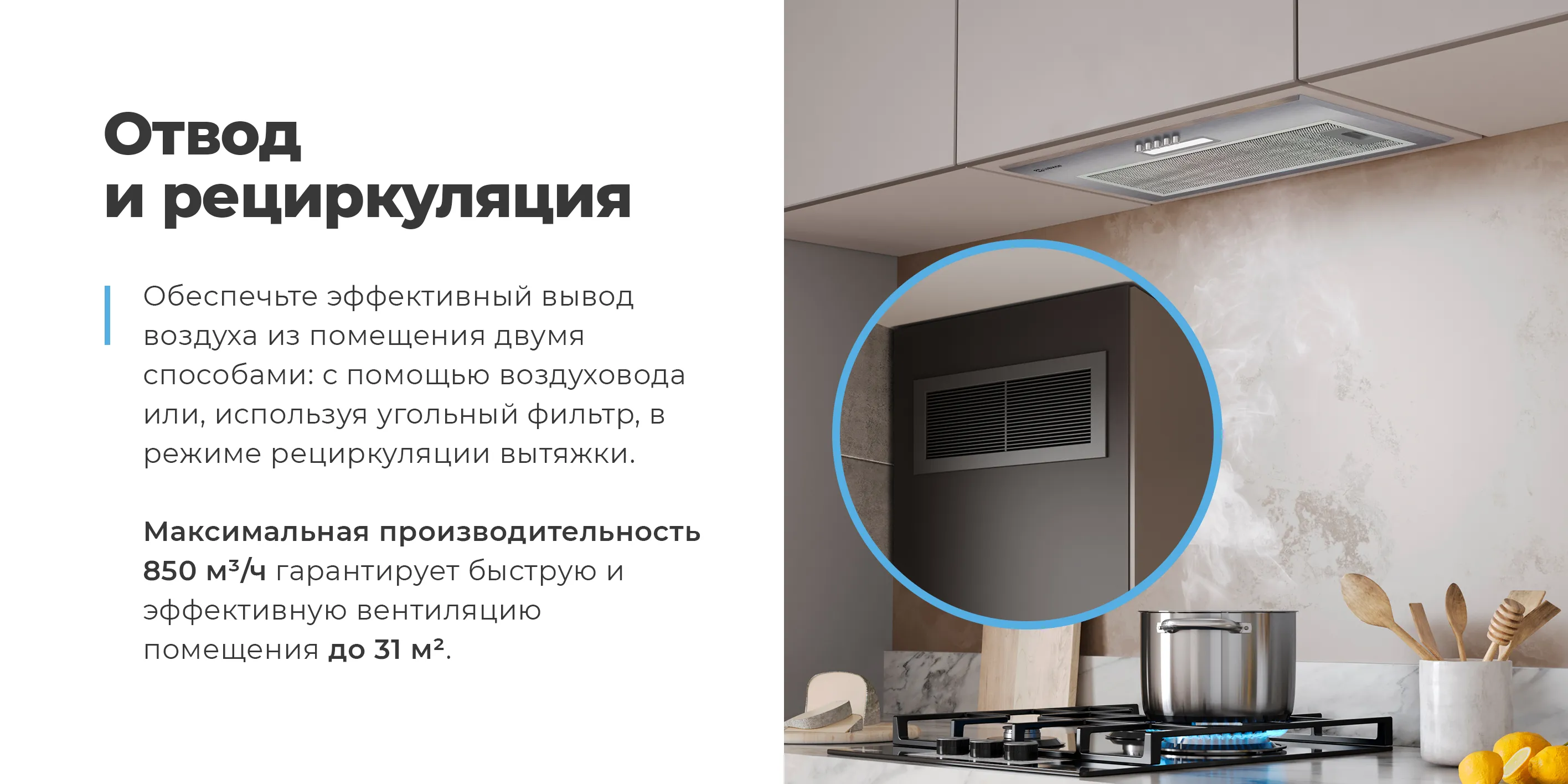 Отвод и рециркуляция