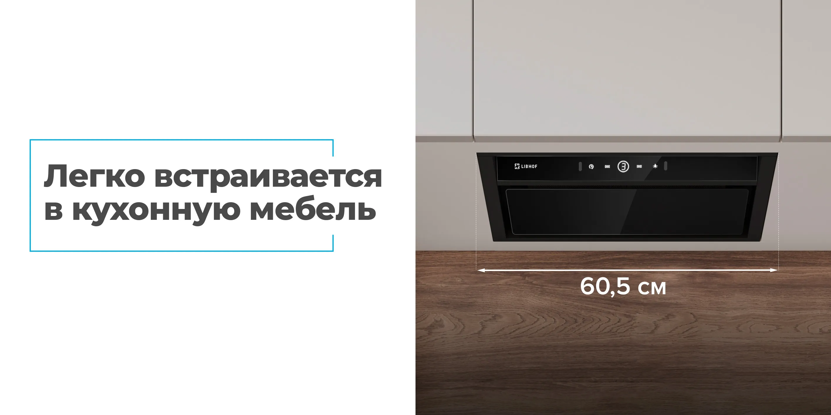 Легко встраивается в кухонную мебель