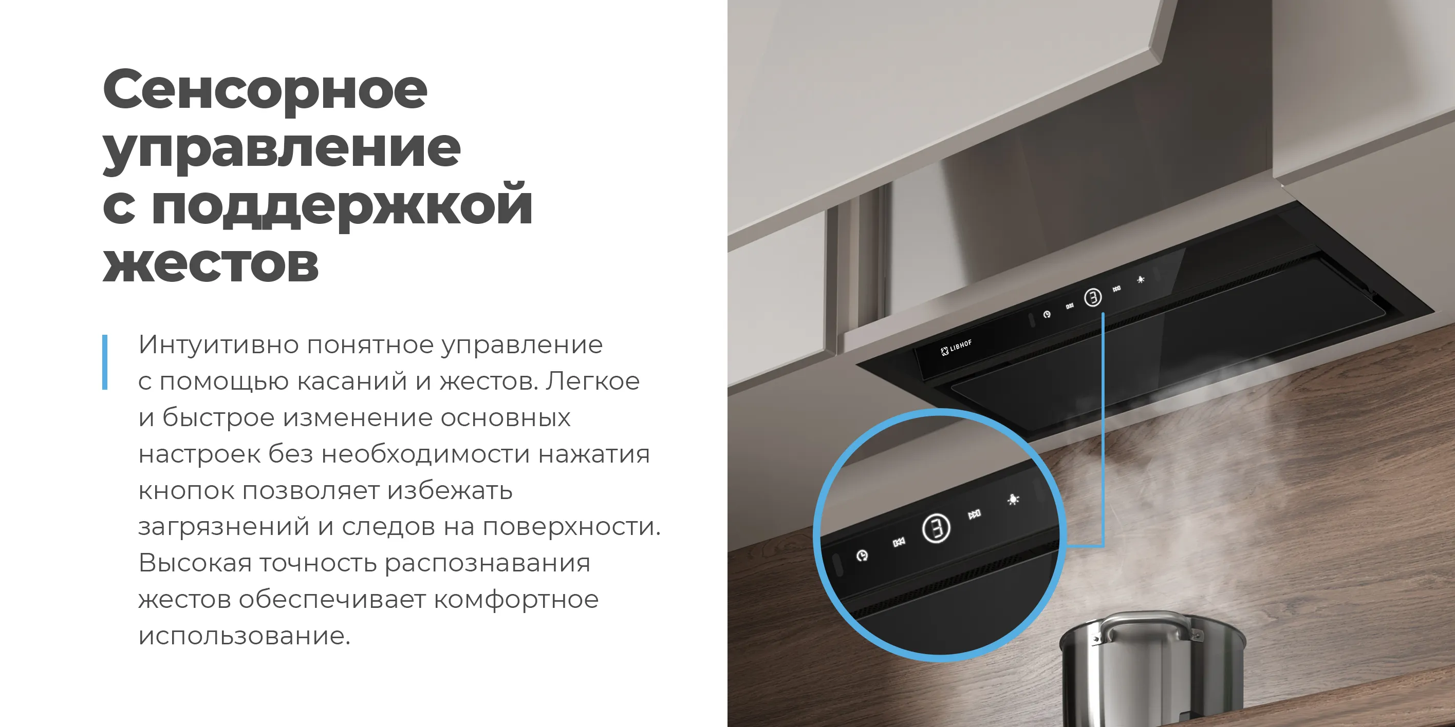 Сенсорное управление