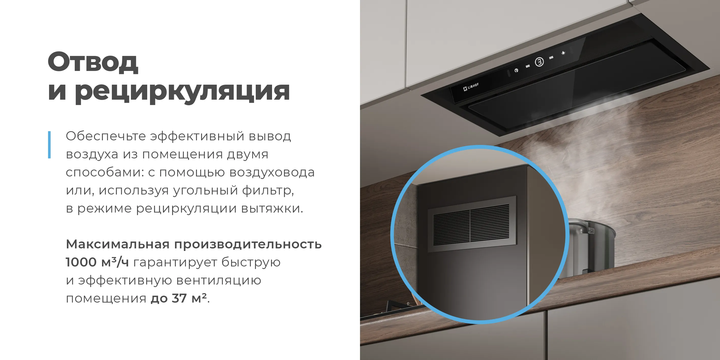 Отвод и рециркуляция