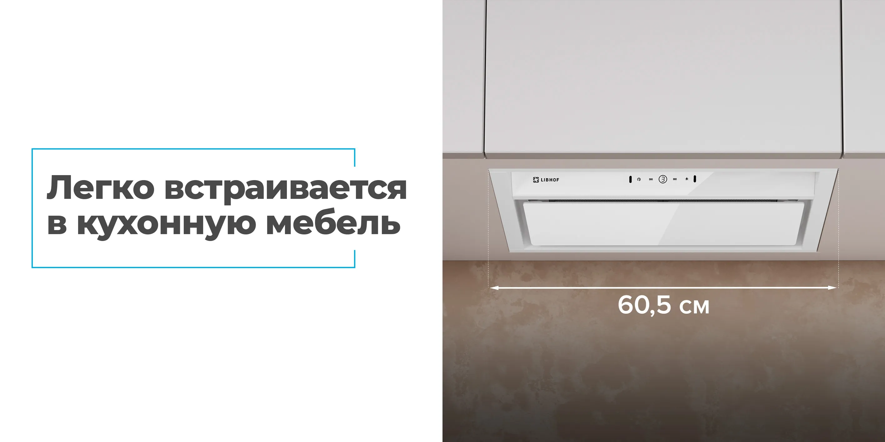 Легко встраивается в кухонную мебель
