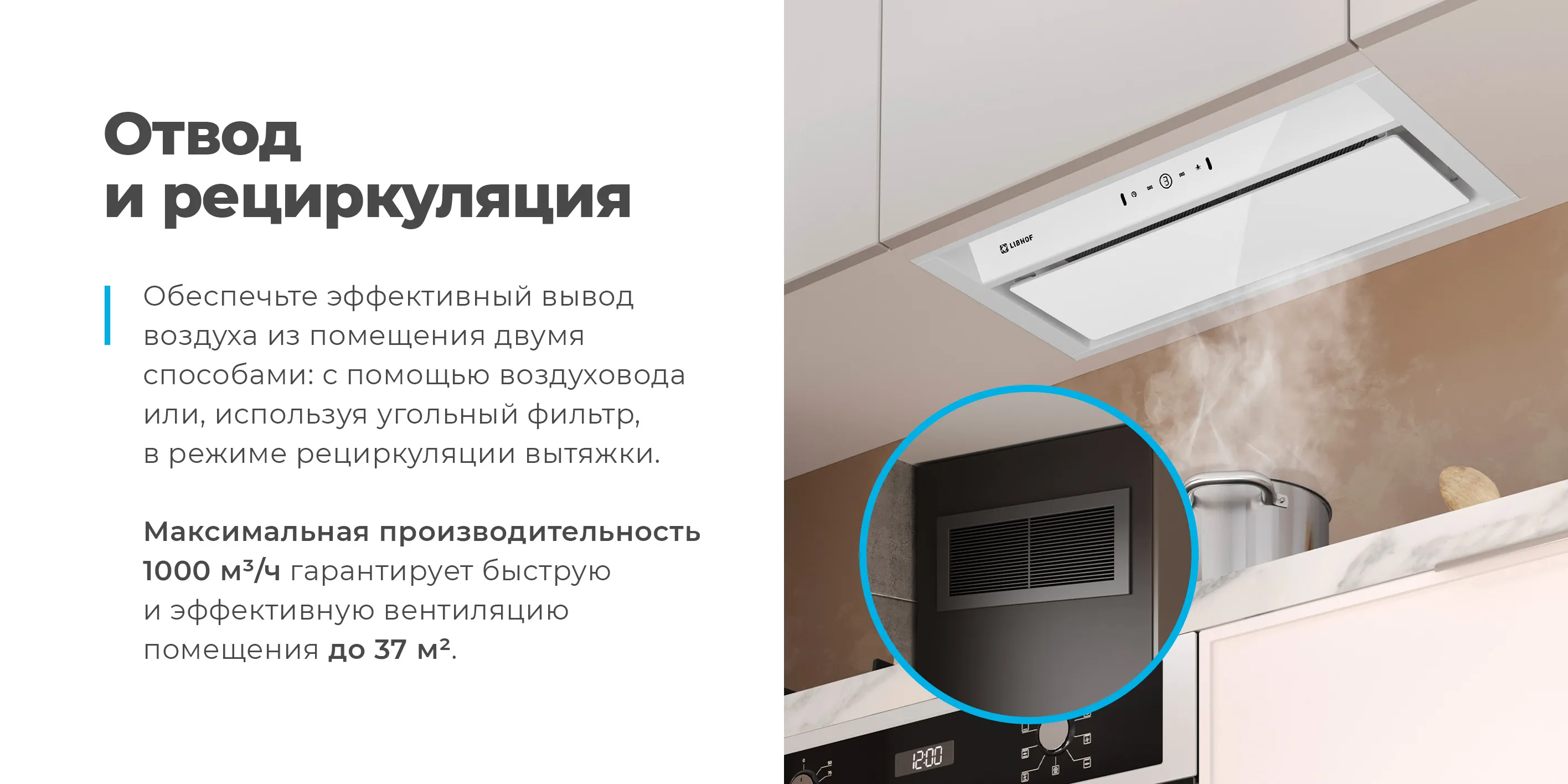 Отвод и рециркуляция