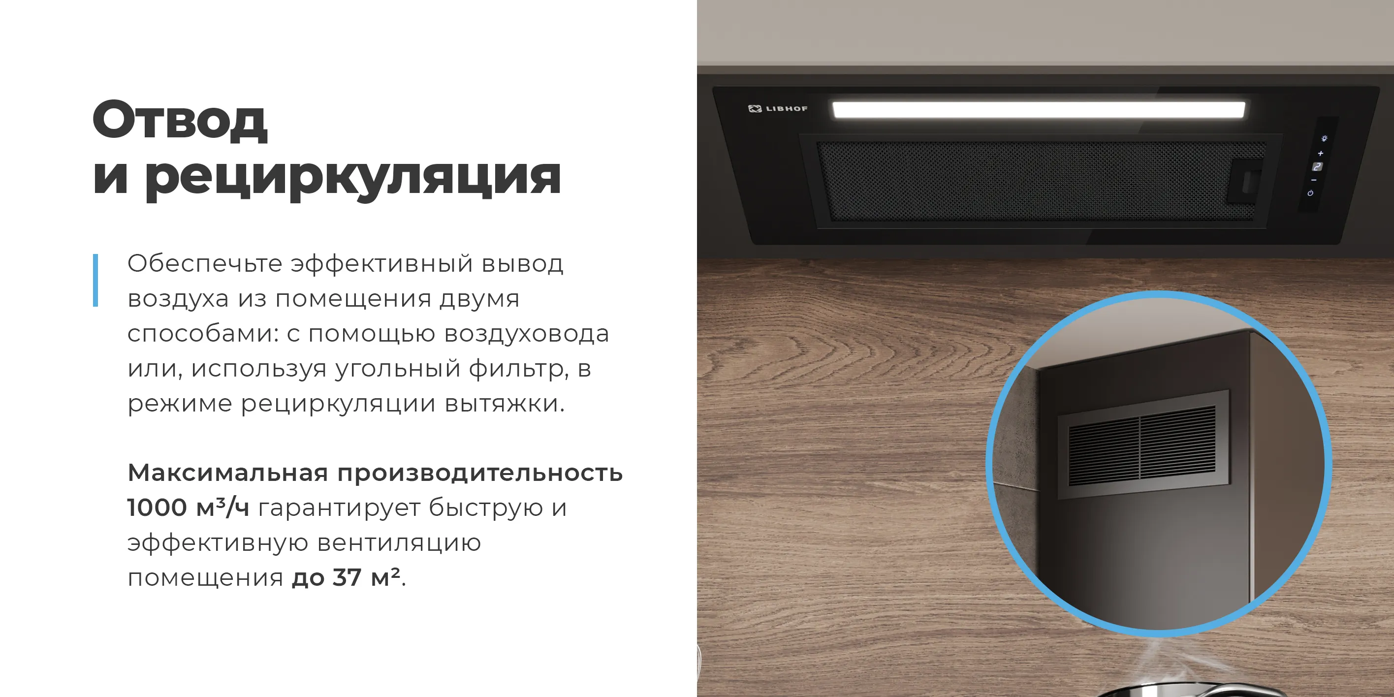 Отвод и рециркуляция