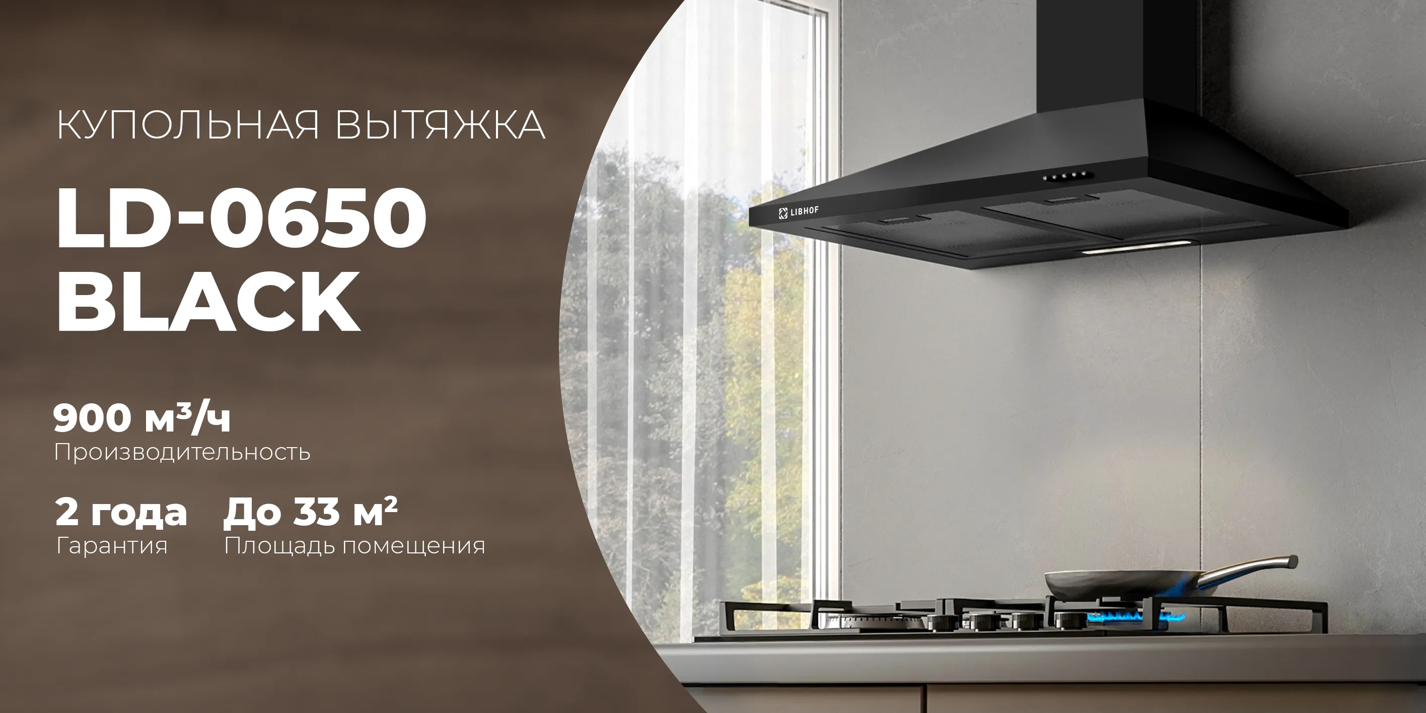 Купольная вытяжка ld-0650-black