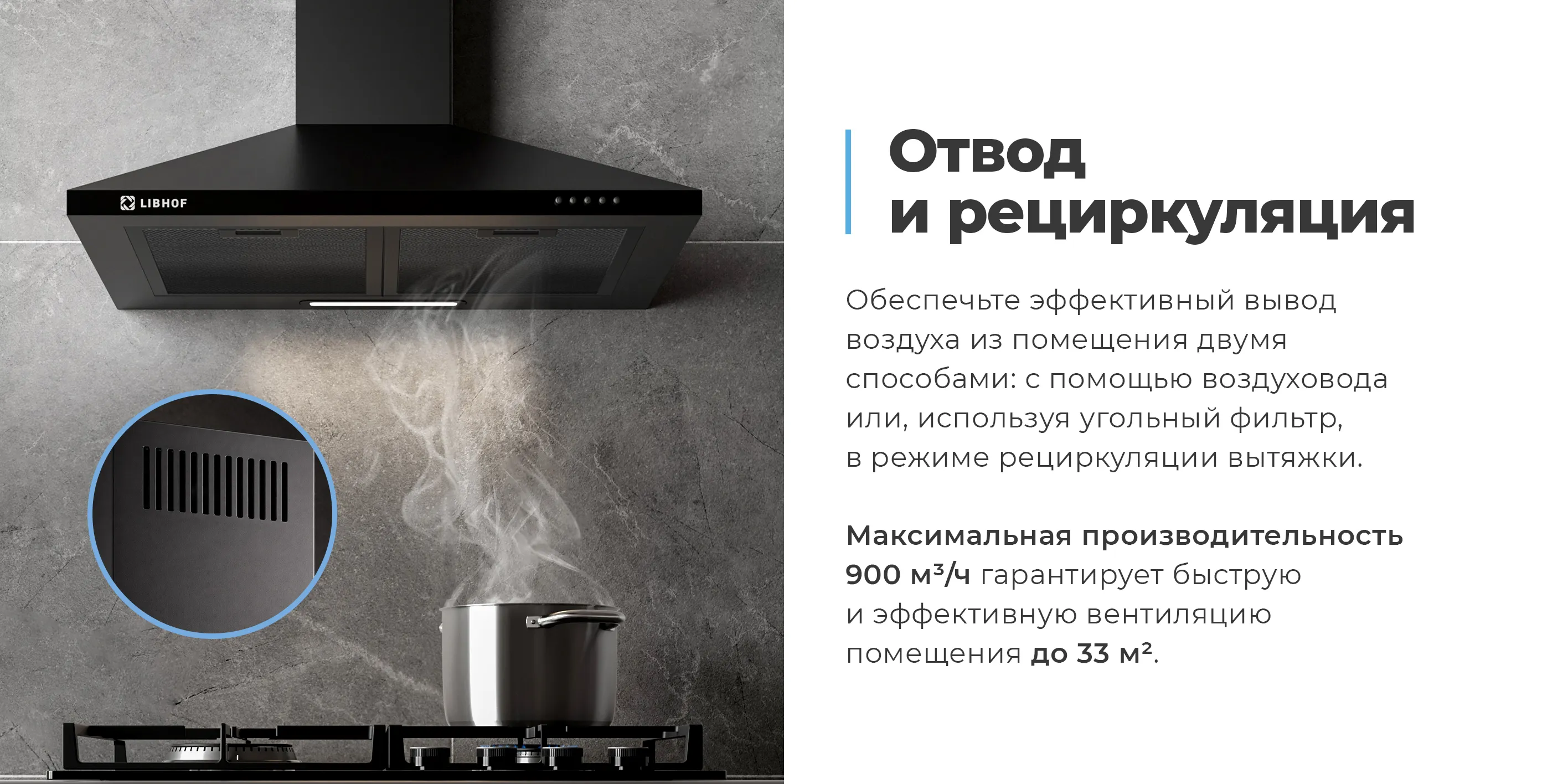 Отвод и рециркуляция
