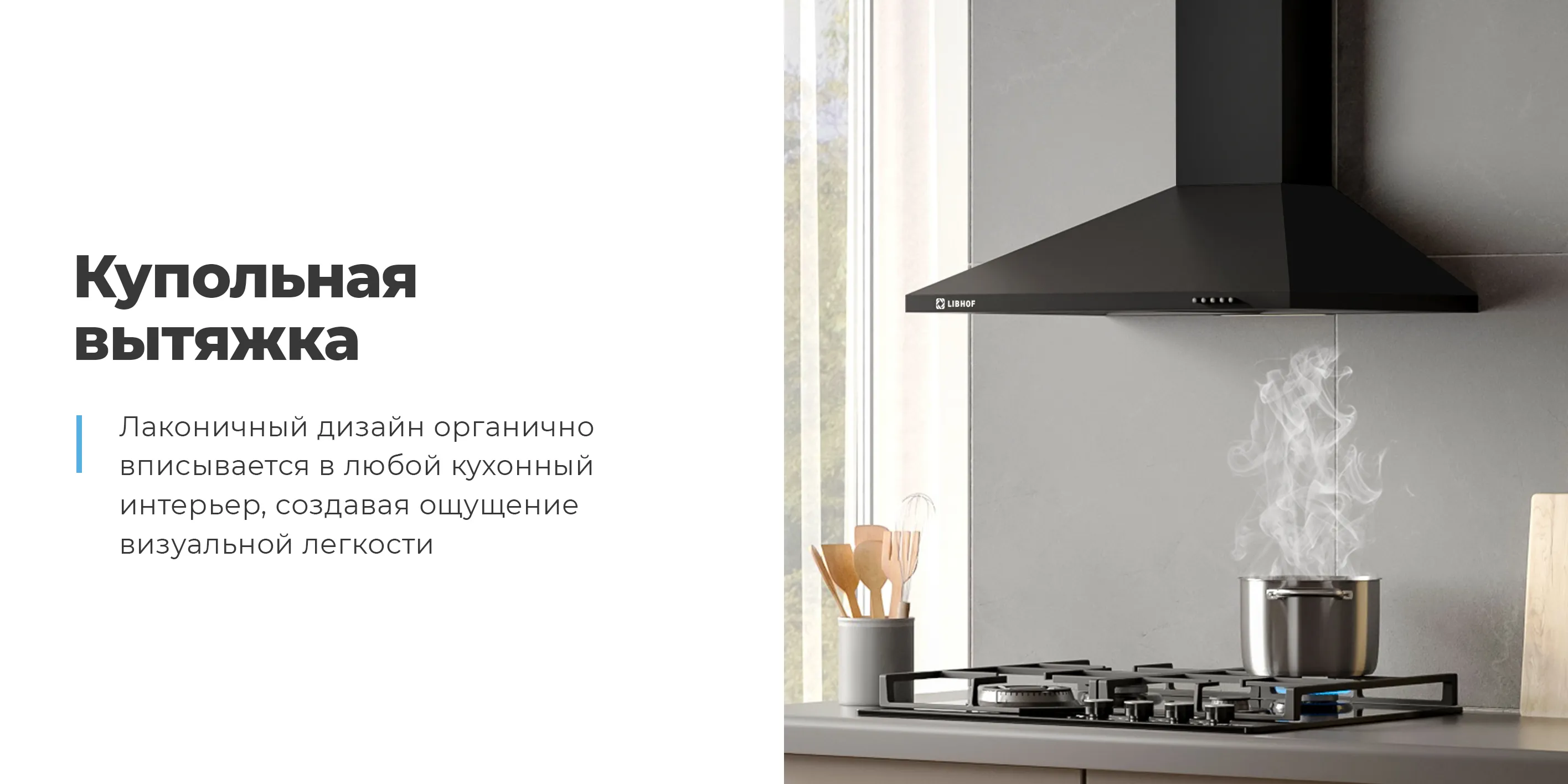 Купольная вытяжка