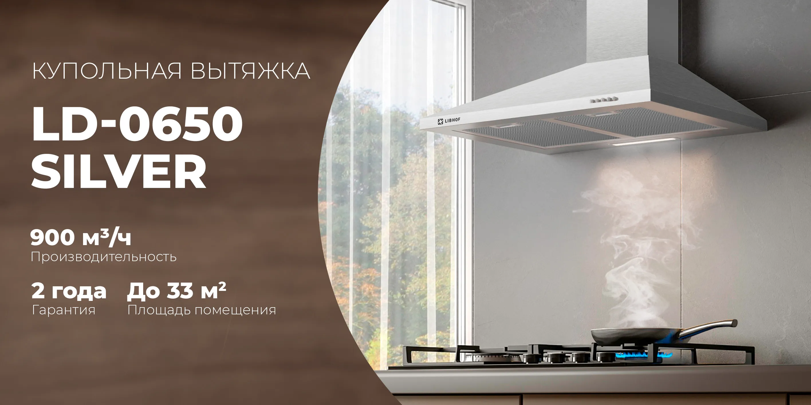 Купольная вытяжка ld-0650-silver