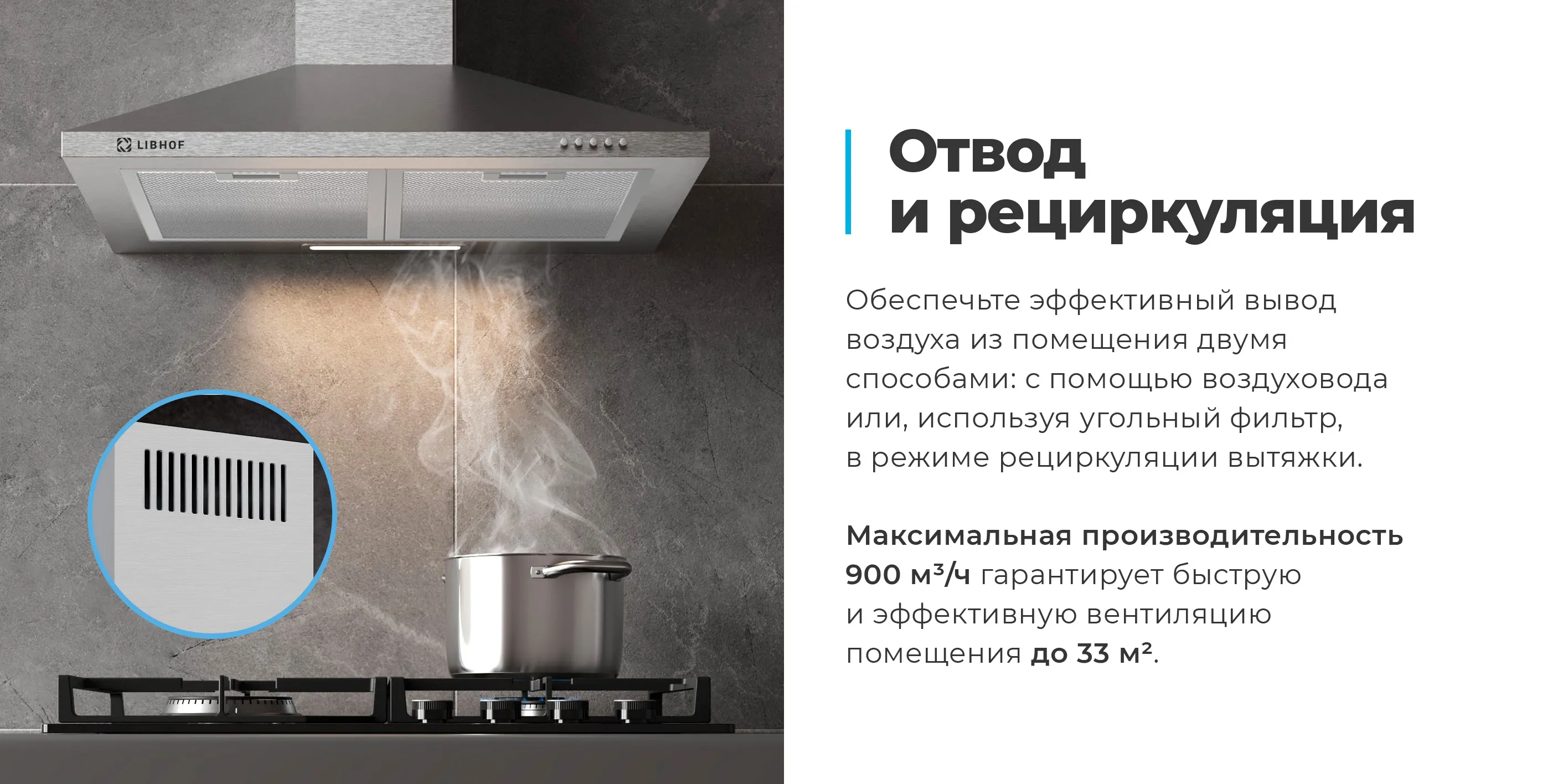 Отвод и рециркуляция
