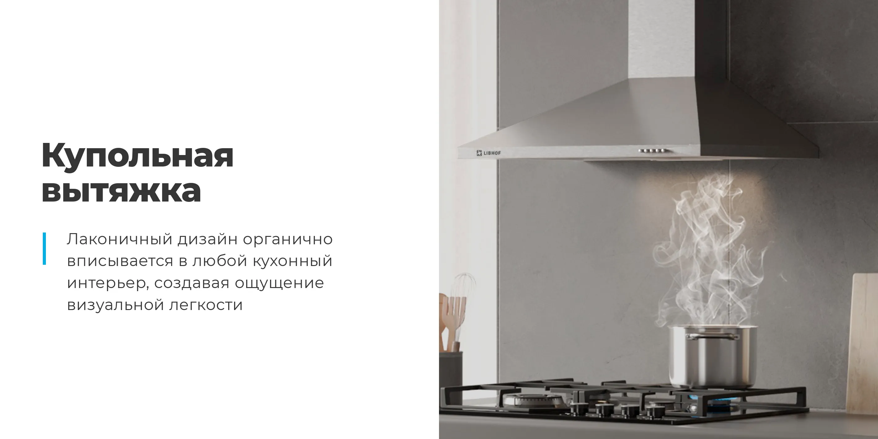 Купольная вытяжка