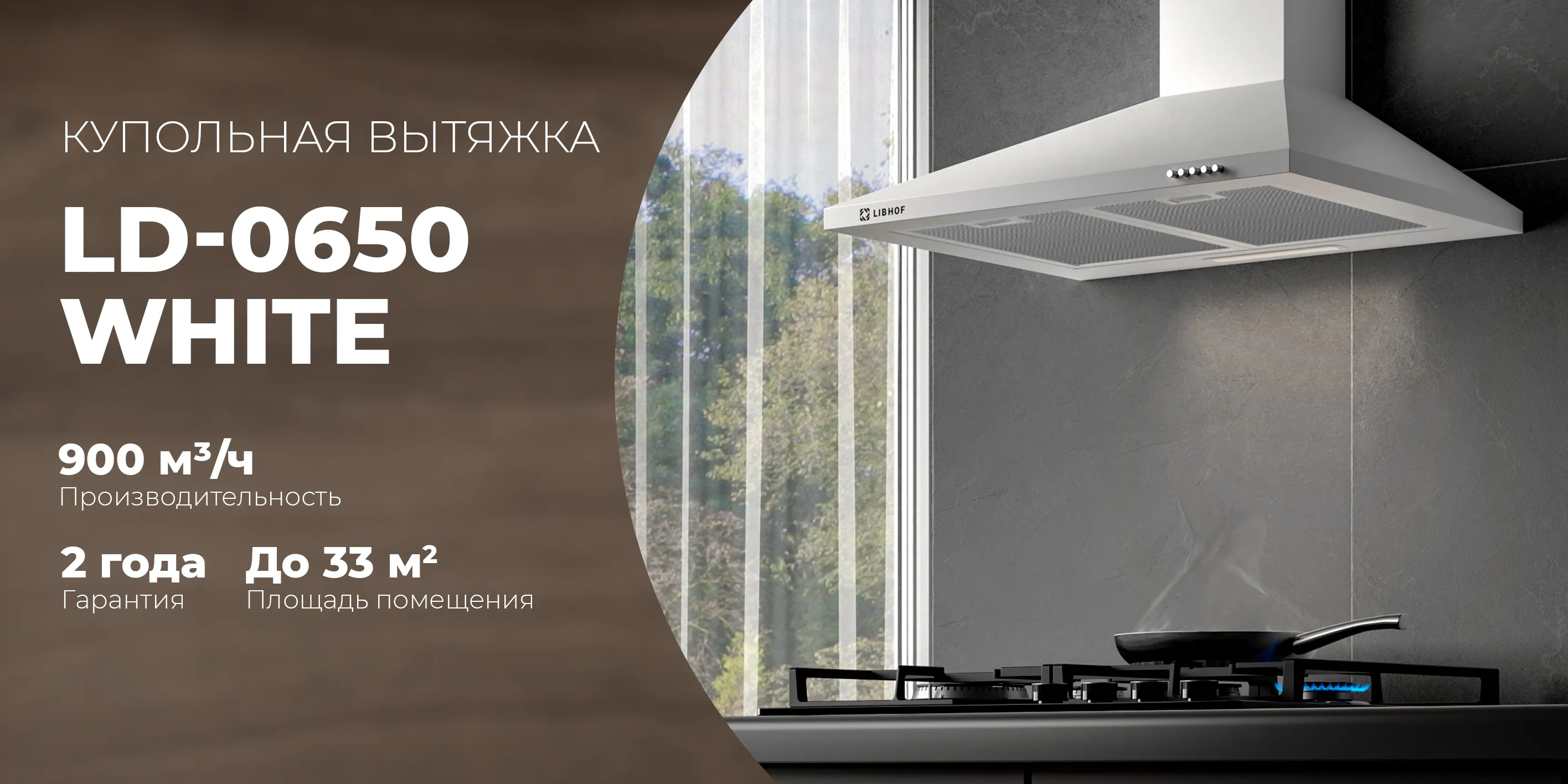 Купольная вытяжка ld-0650-white