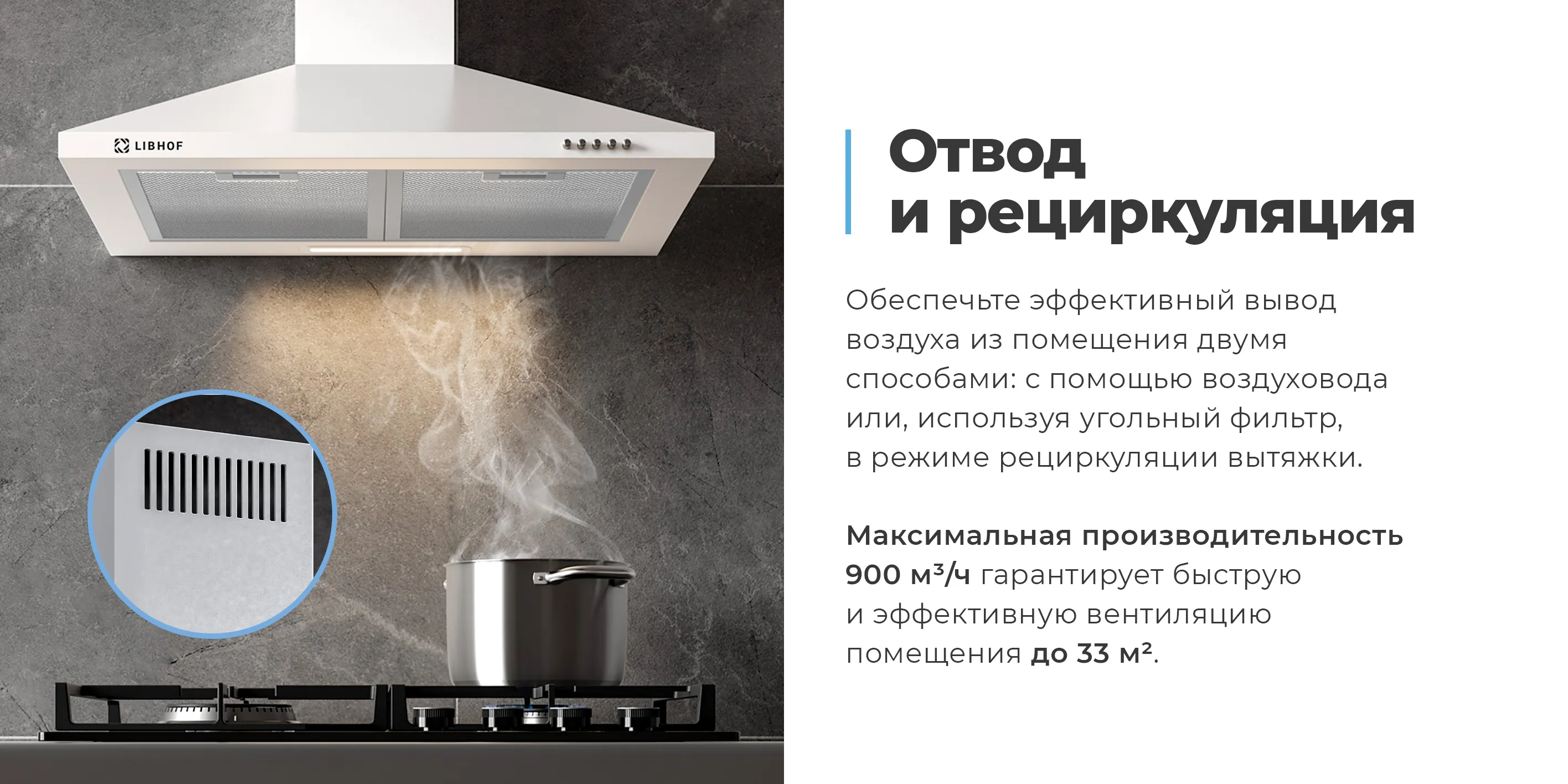 Отвод и рециркуляция