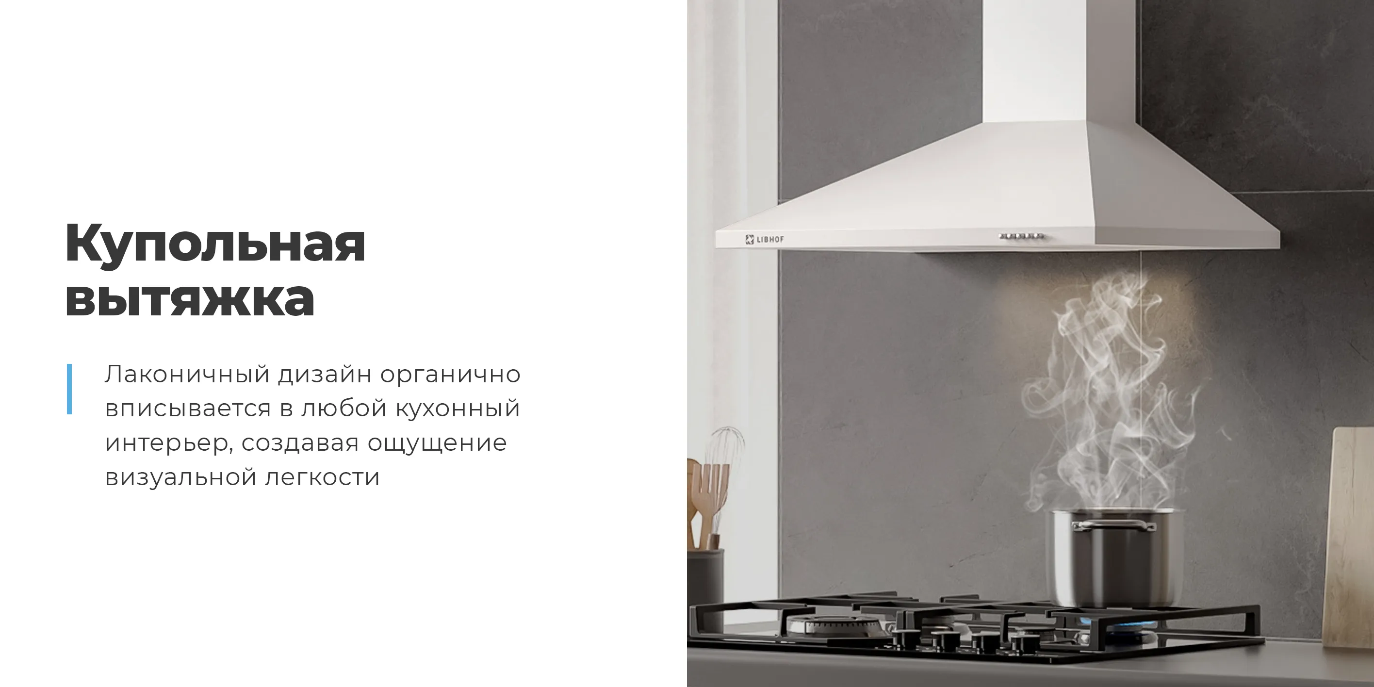 Купольная вытяжка