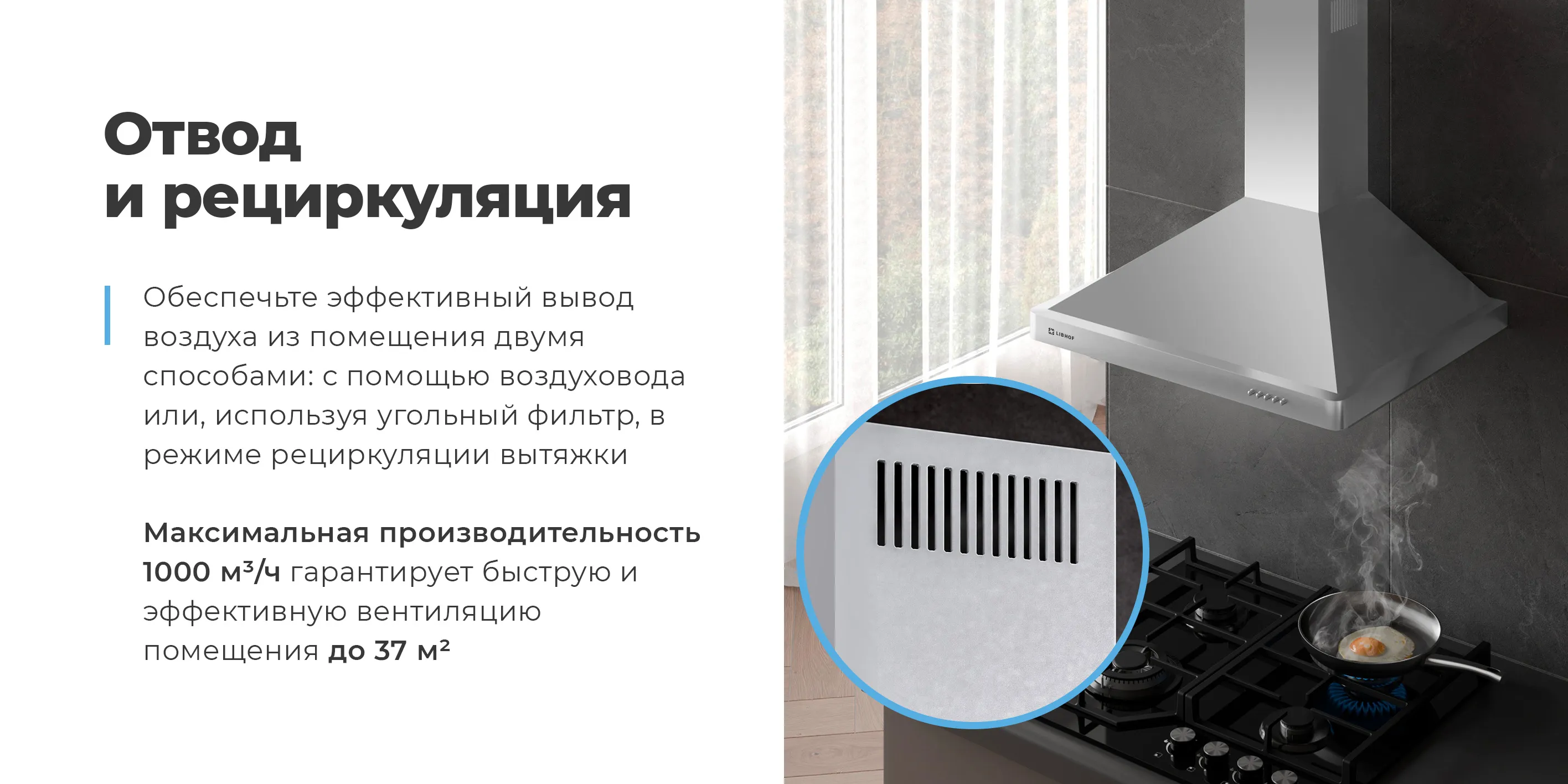 Отвод и рециркуляция