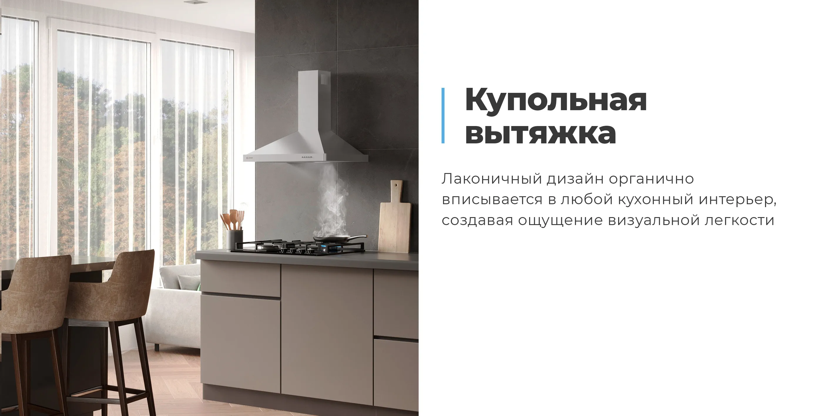 Купольная вытяжка