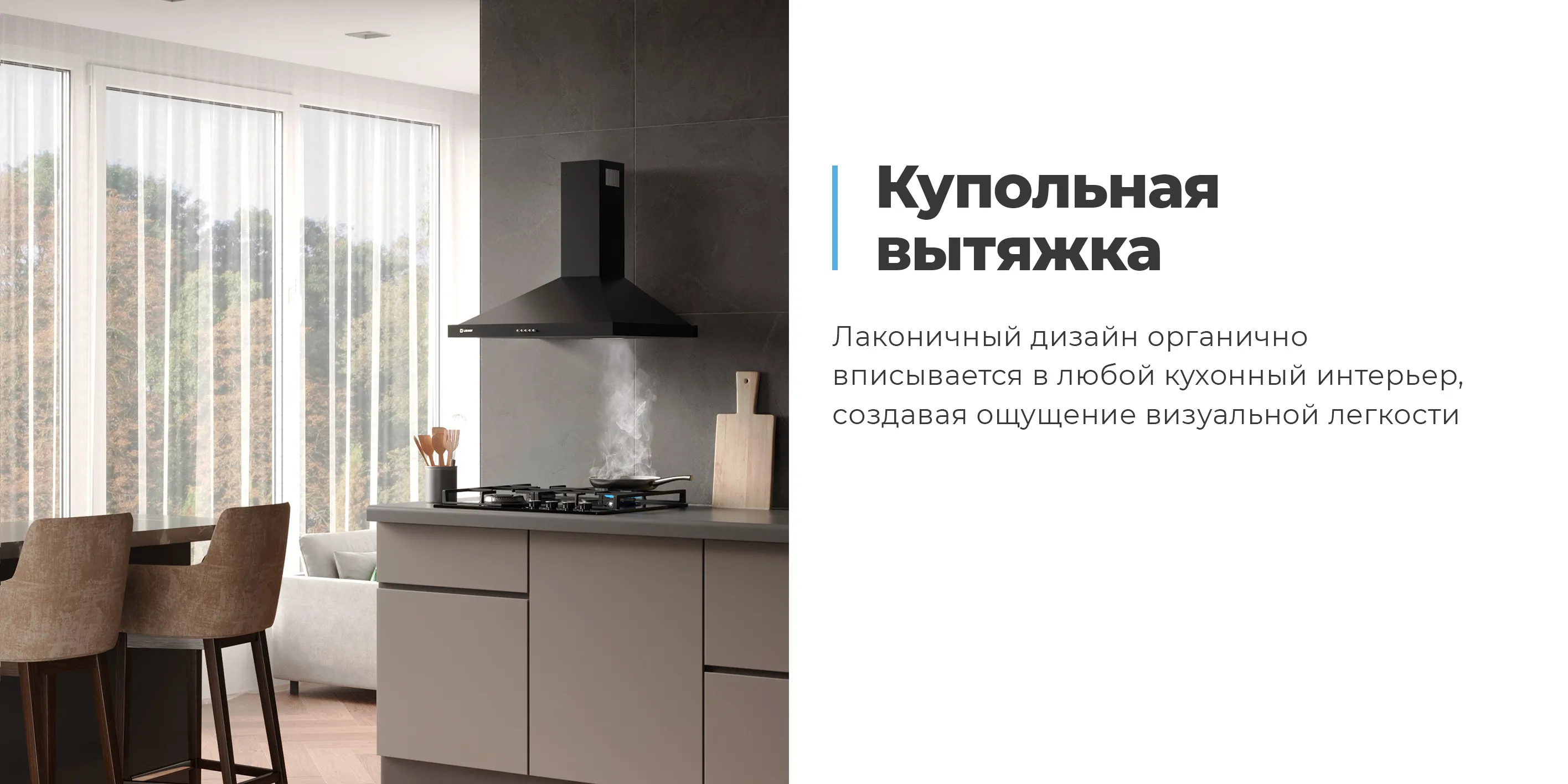 Купольная вытяжка