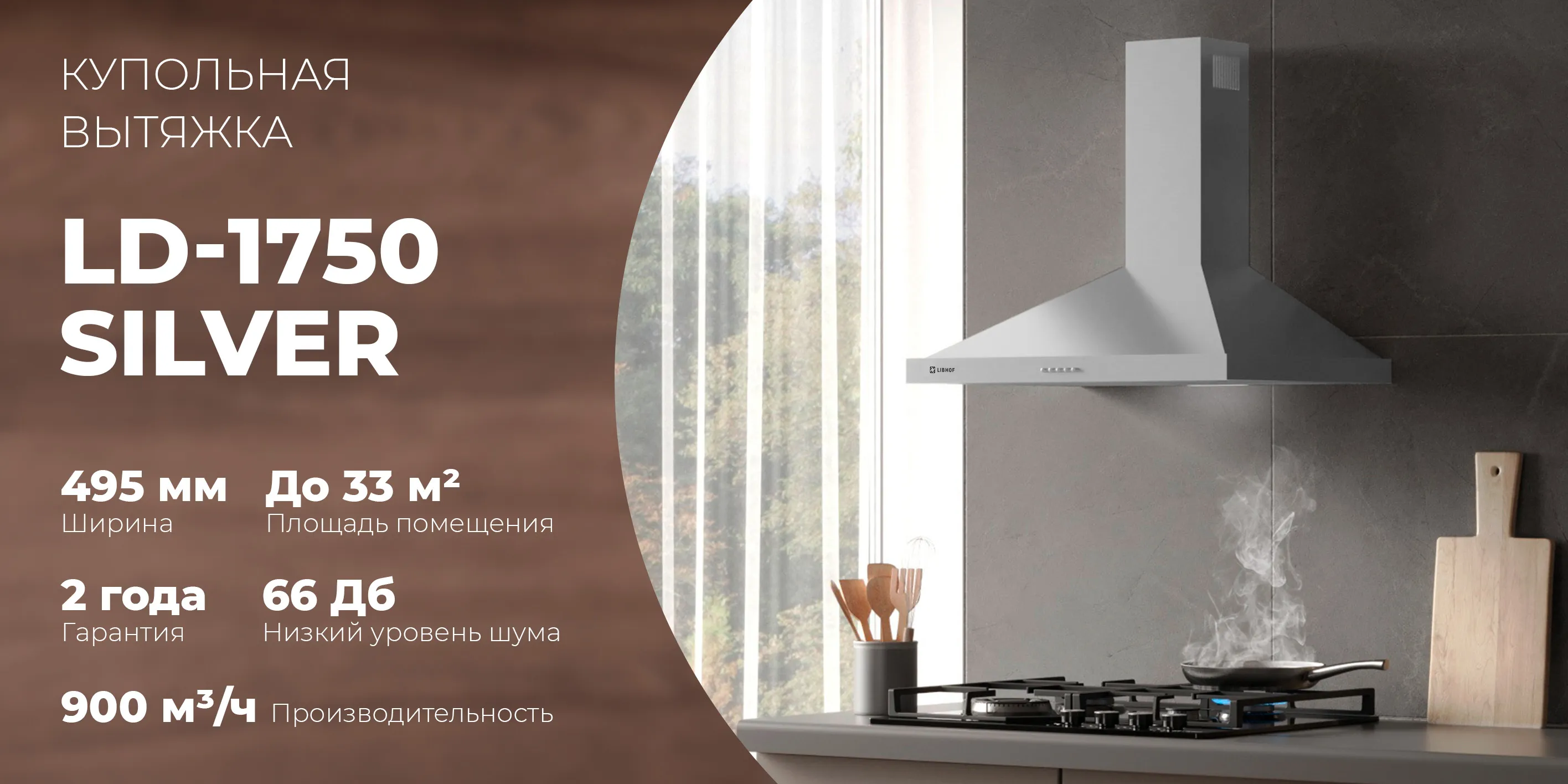 Купольная вытяжка ld-1750-silver