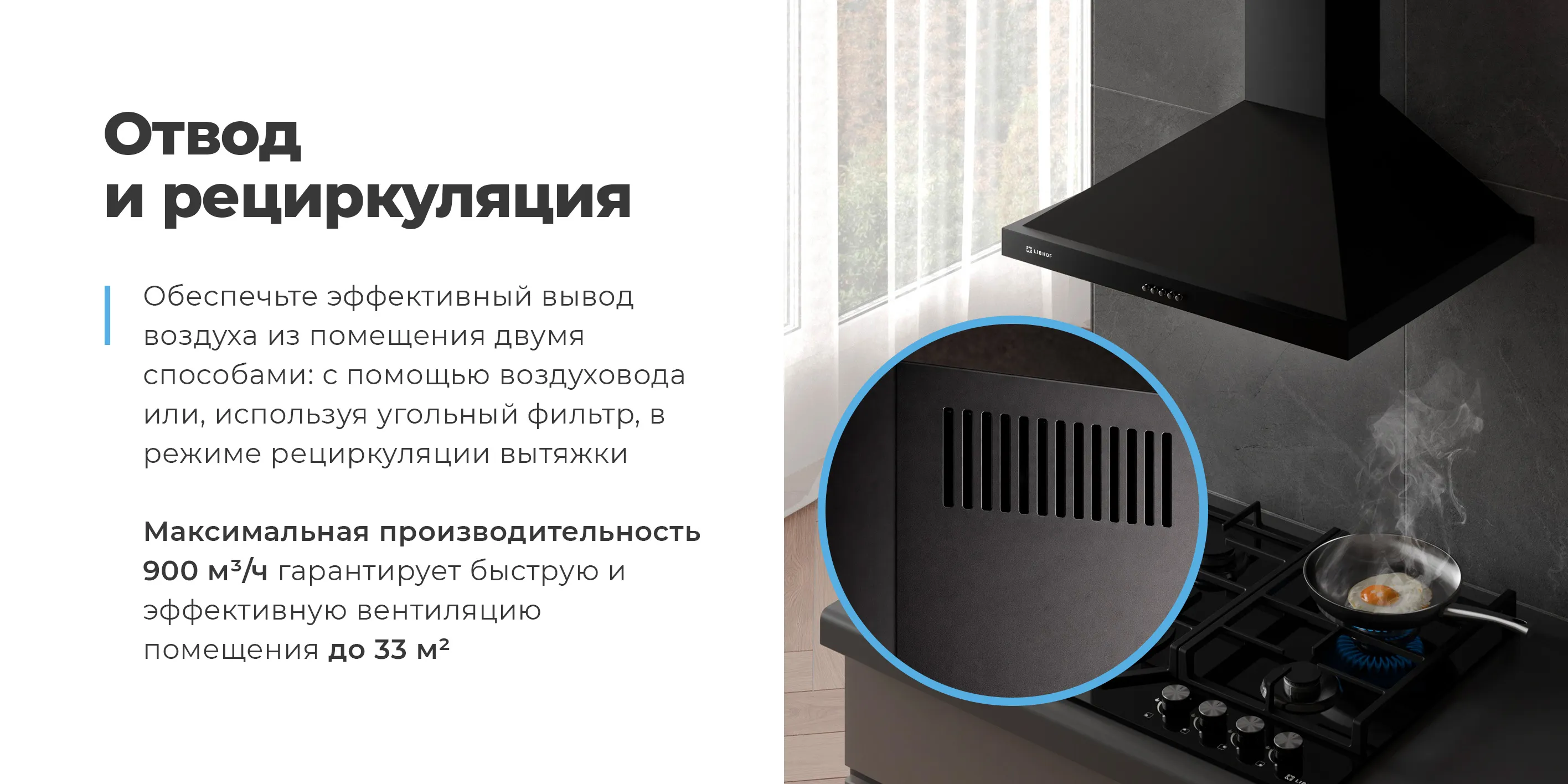 Отвод и рециркуляция