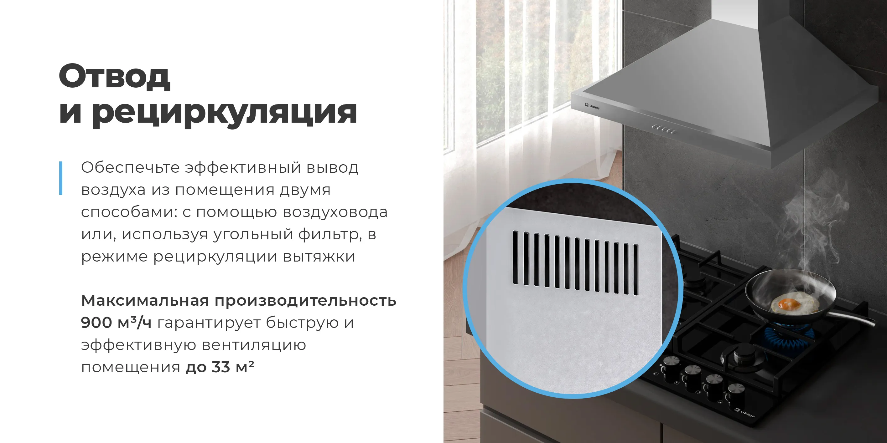 Отвод и рециркуляция