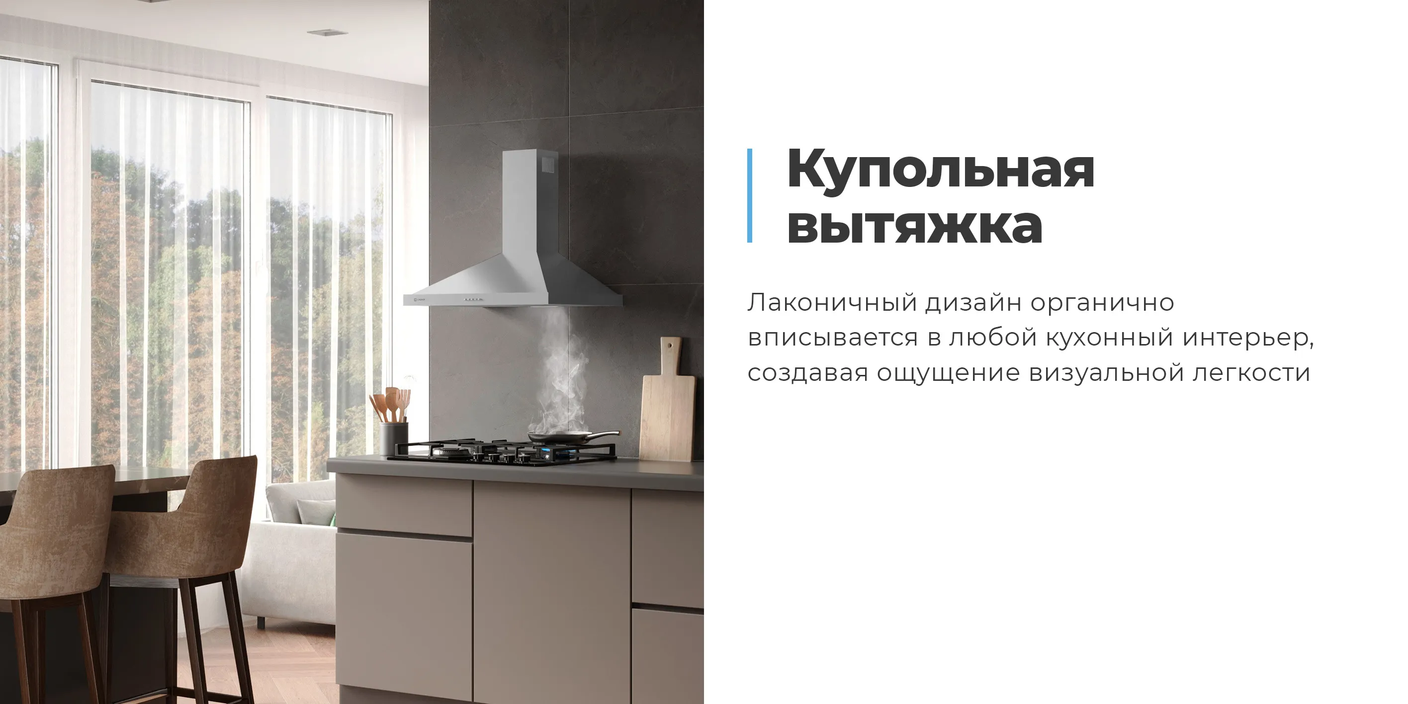 Купольная вытяжка