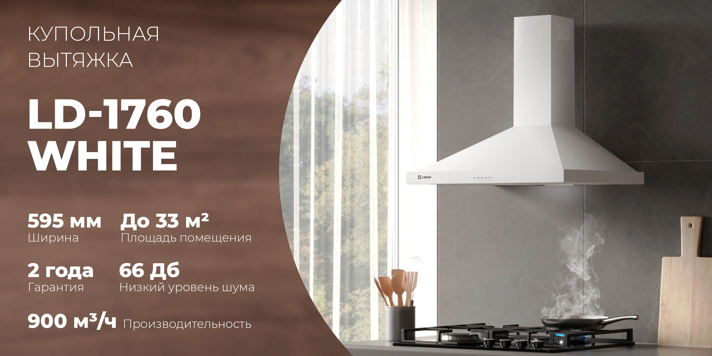 Купольная вытяжка ld-1760-white