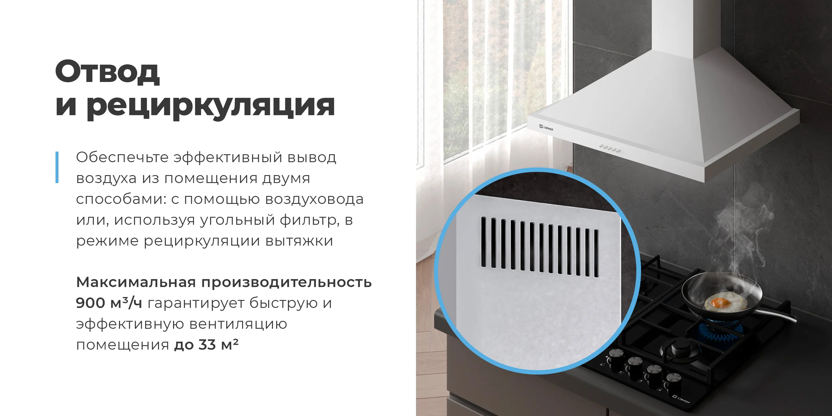 Отвод и рециркуляция