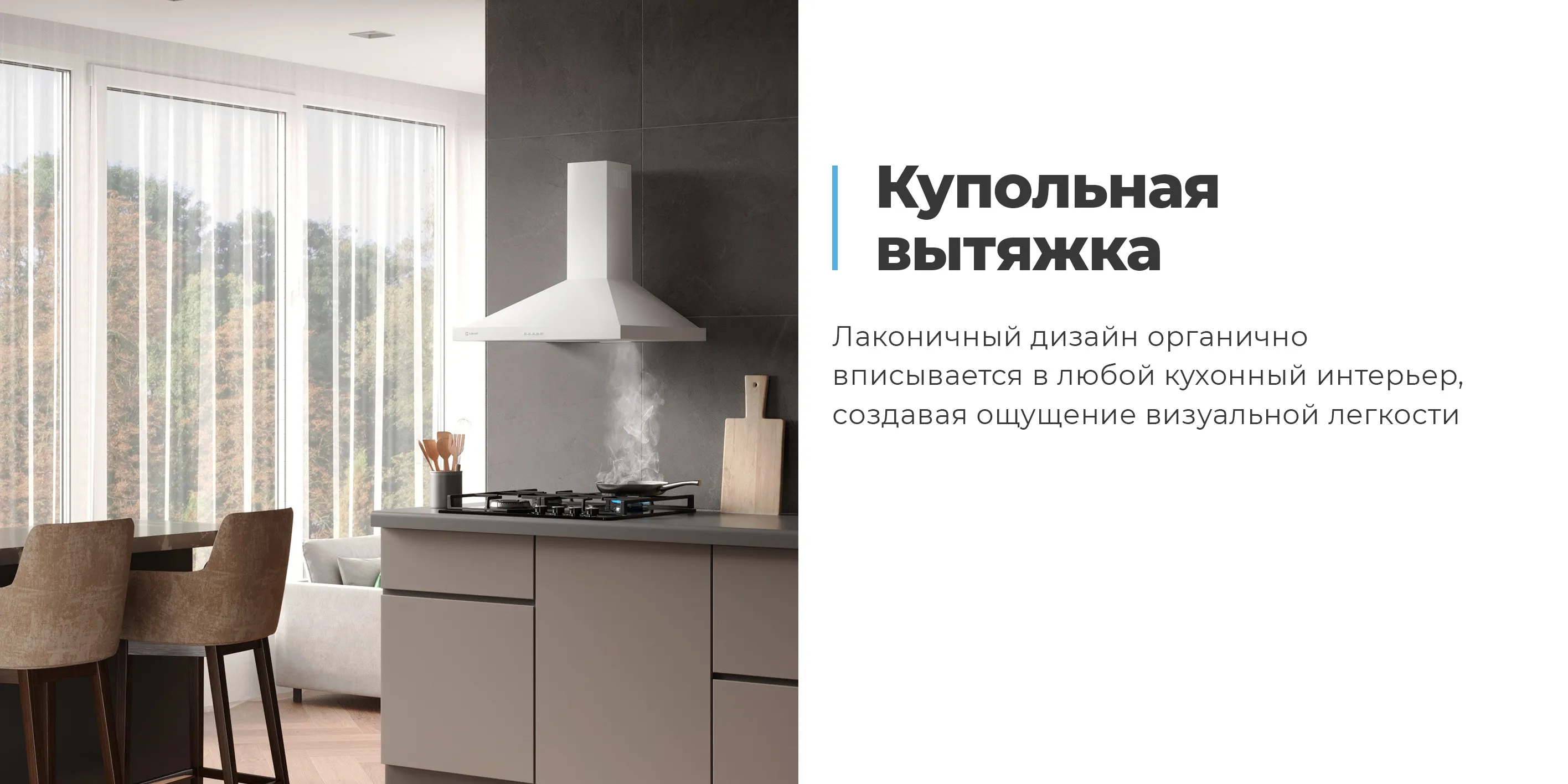 Купольная вытяжка