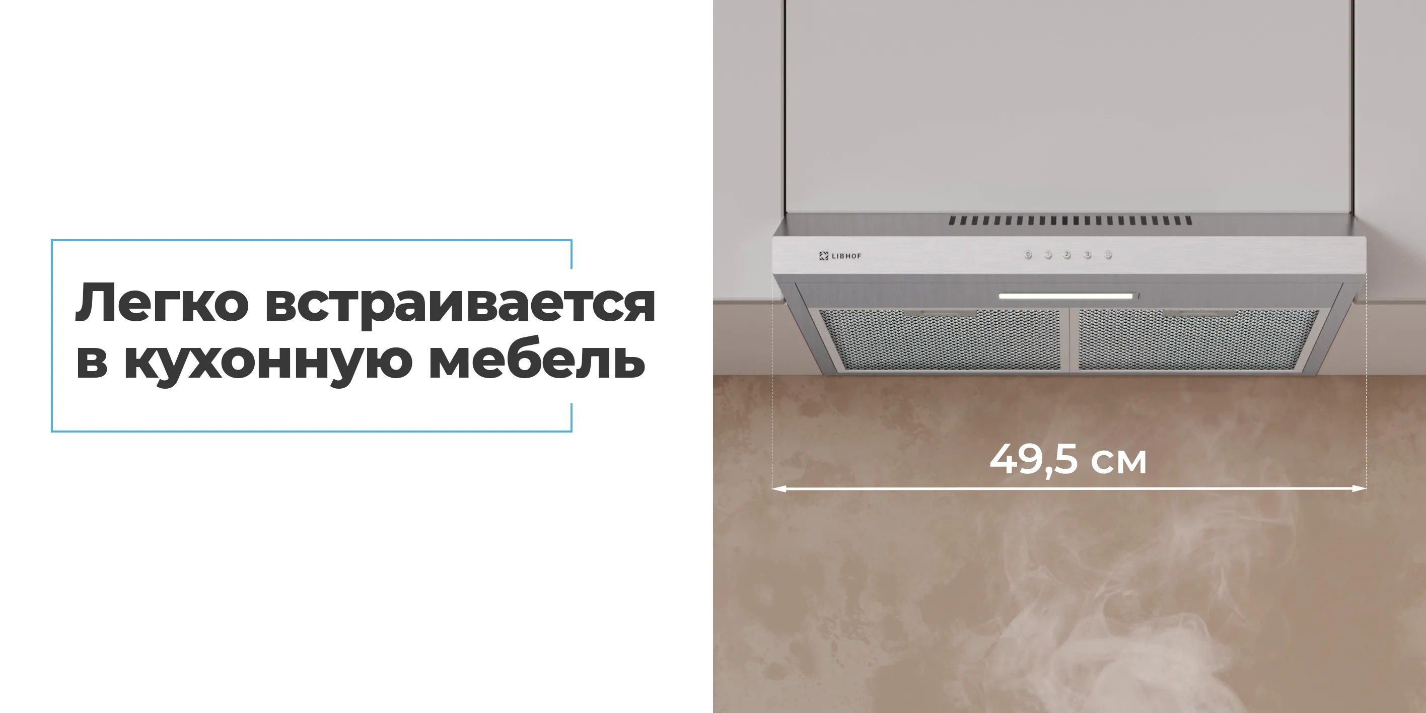 Легко встраивается в кухонную мебель