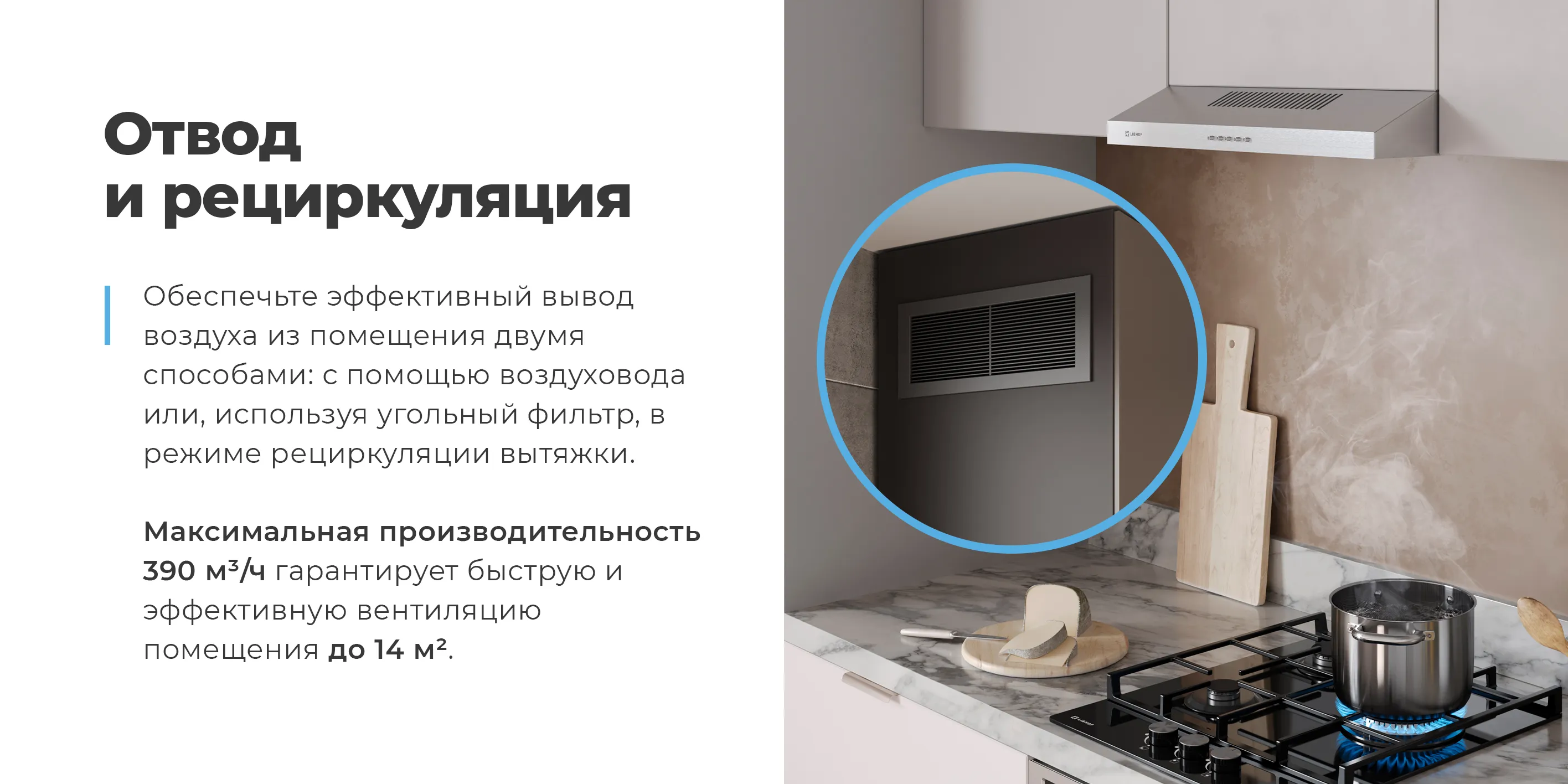 Отвод и рециркуляция