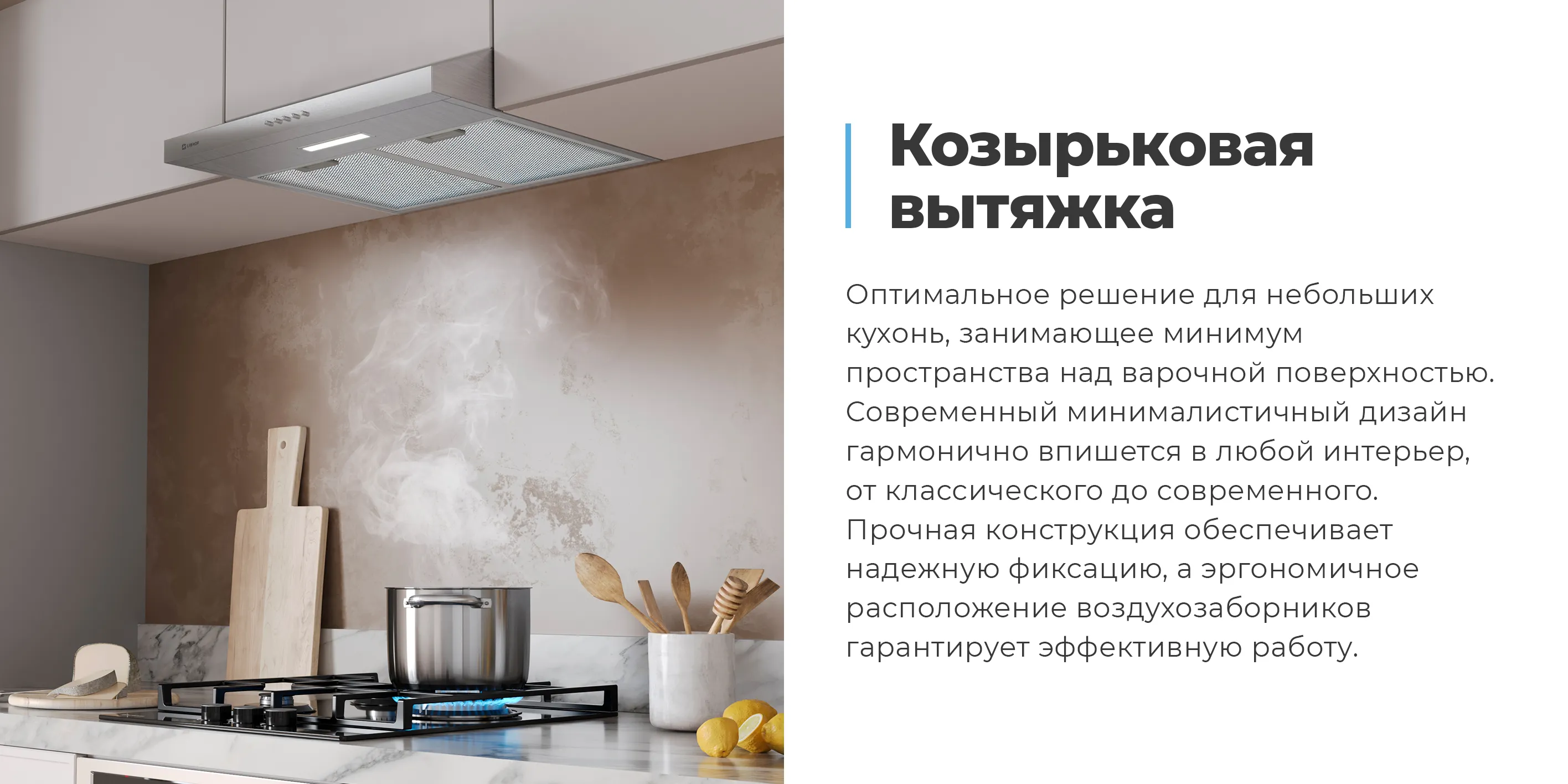 Козырьковая вытяжка