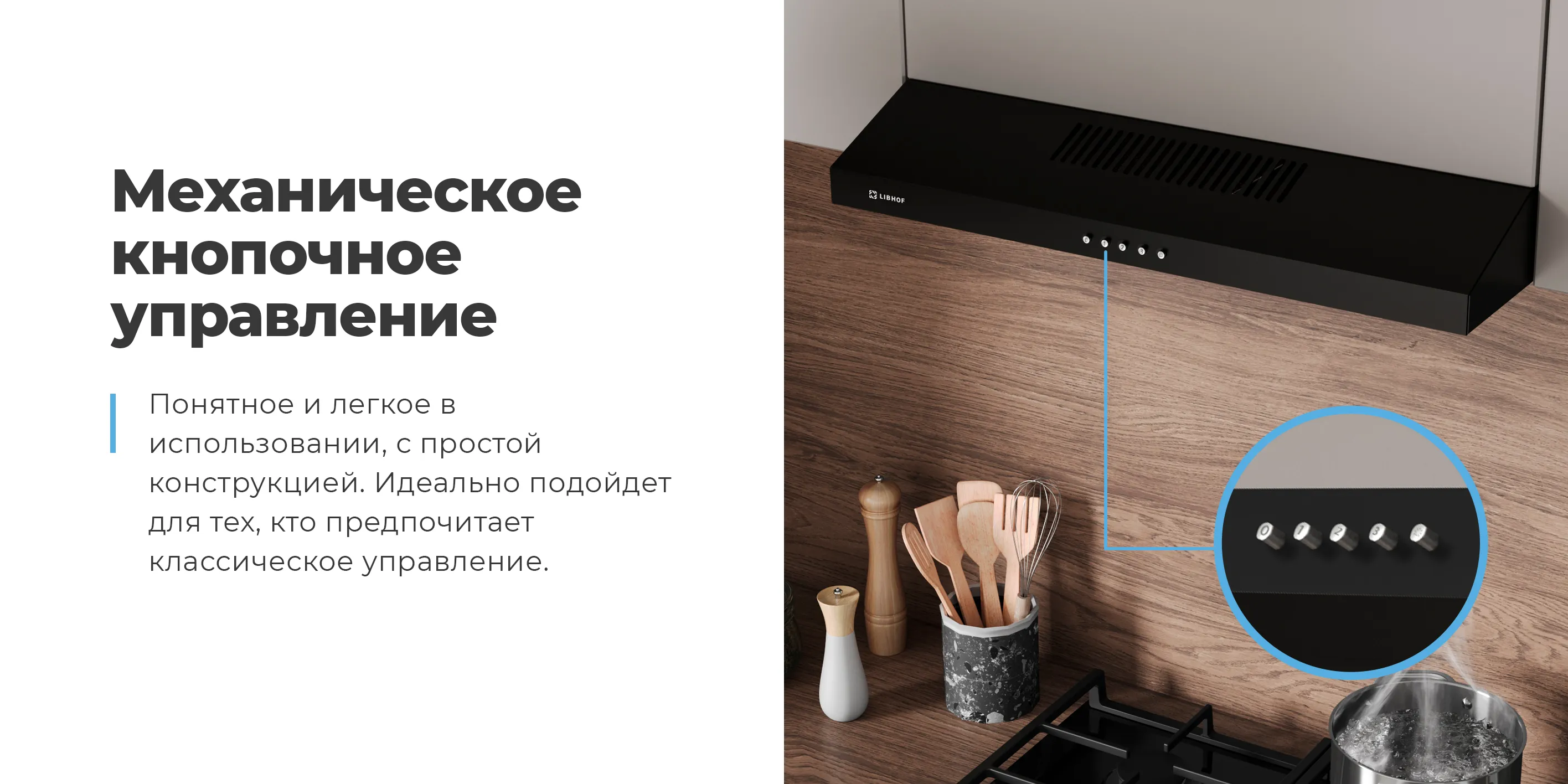 Механическое кнопочное управление