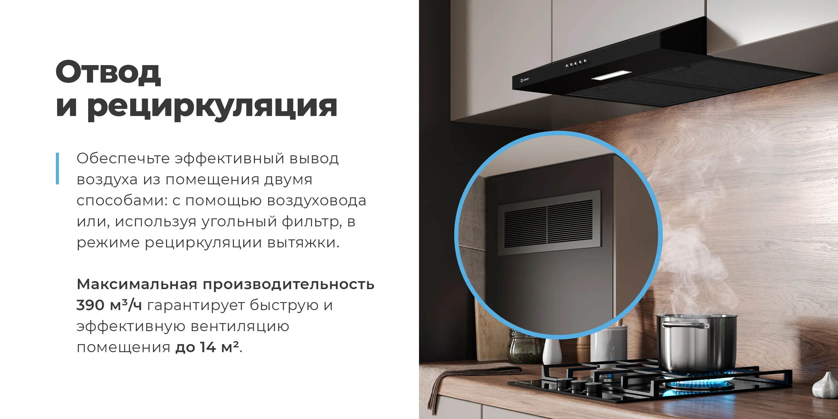 Отвод и рециркуляция